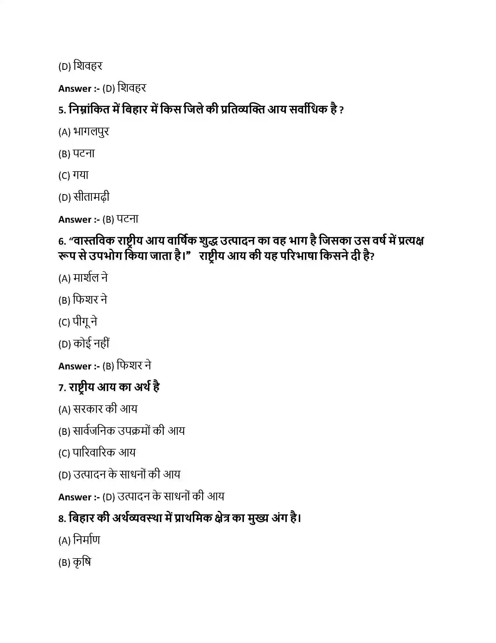 Bihar Board Class 10th राज्य एवं राष्ट्र की आय राज्य एवं राष्ट्र की आय  Objective Objective Question 2