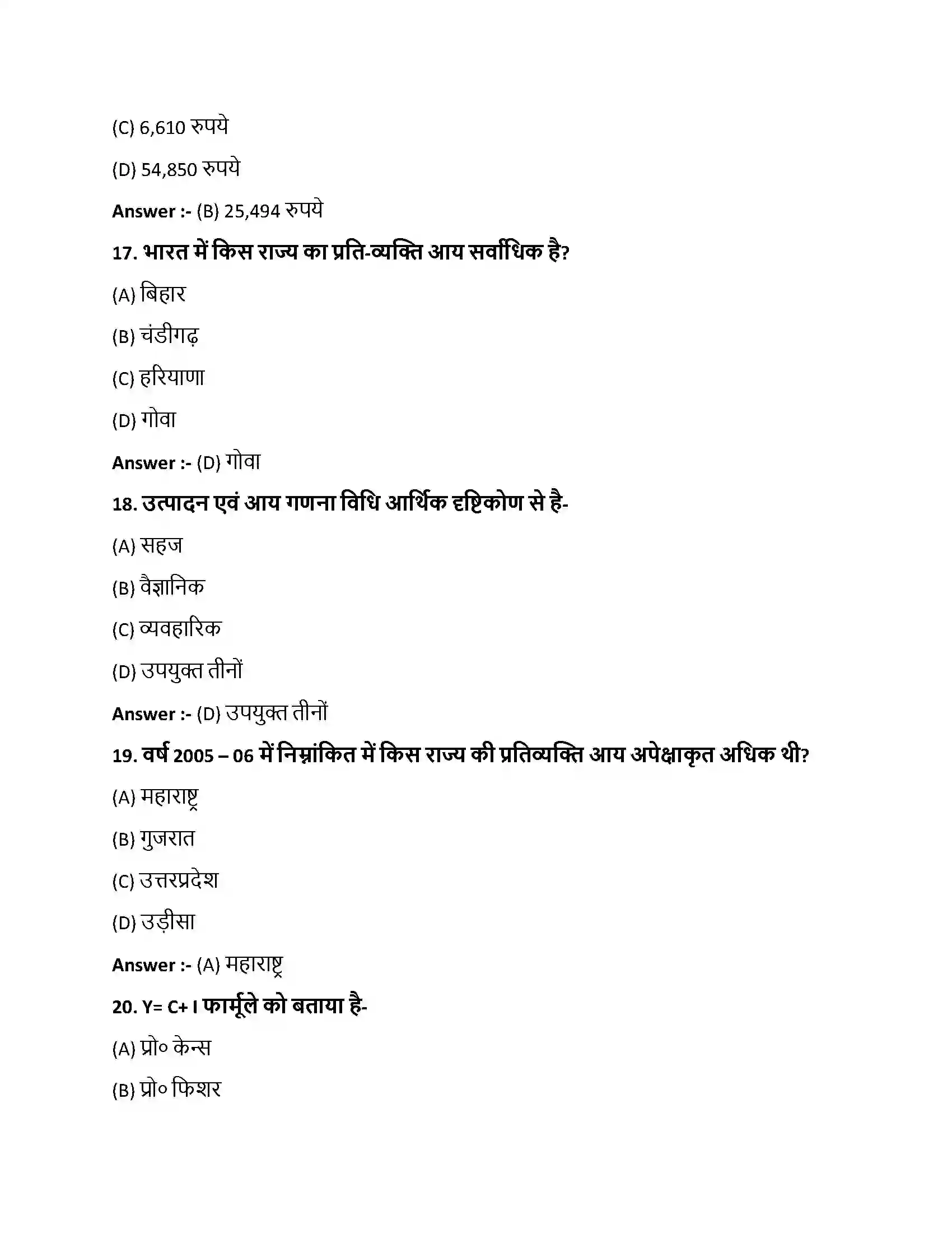 Bihar Board Class 10th राज्य एवं राष्ट्र की आय राज्य एवं राष्ट्र की आय  Objective Objective Question 5