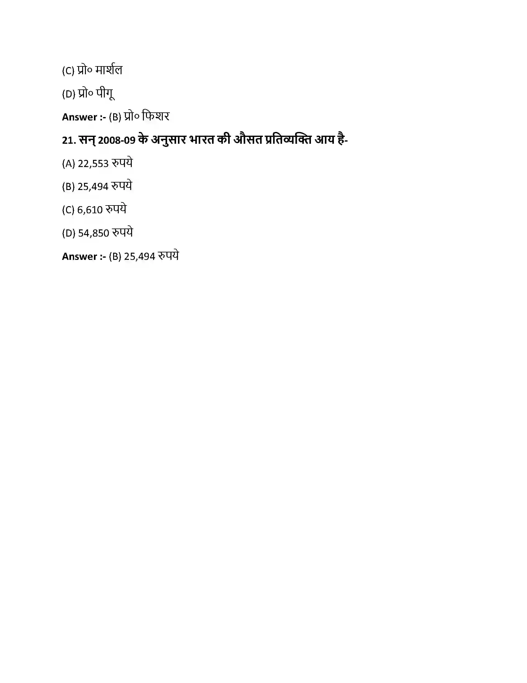 Bihar Board Class 10th राज्य एवं राष्ट्र की आय राज्य एवं राष्ट्र की आय  Objective Objective Question 6