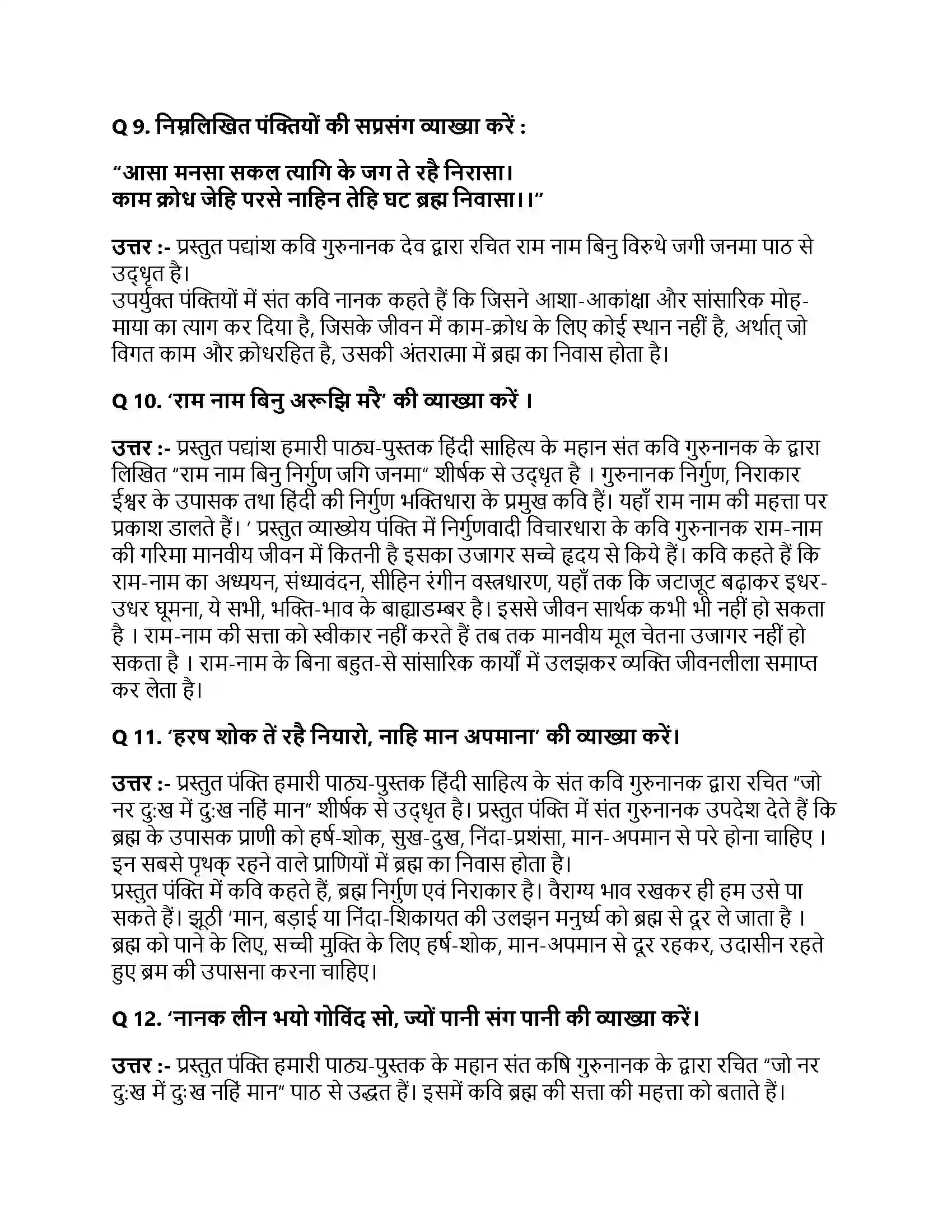 Bihar Board Class 10th राम बिनु बिरथे जगि जनमा राम बिनु बिरथे जगि जनमा  Subjective Objective Question 3