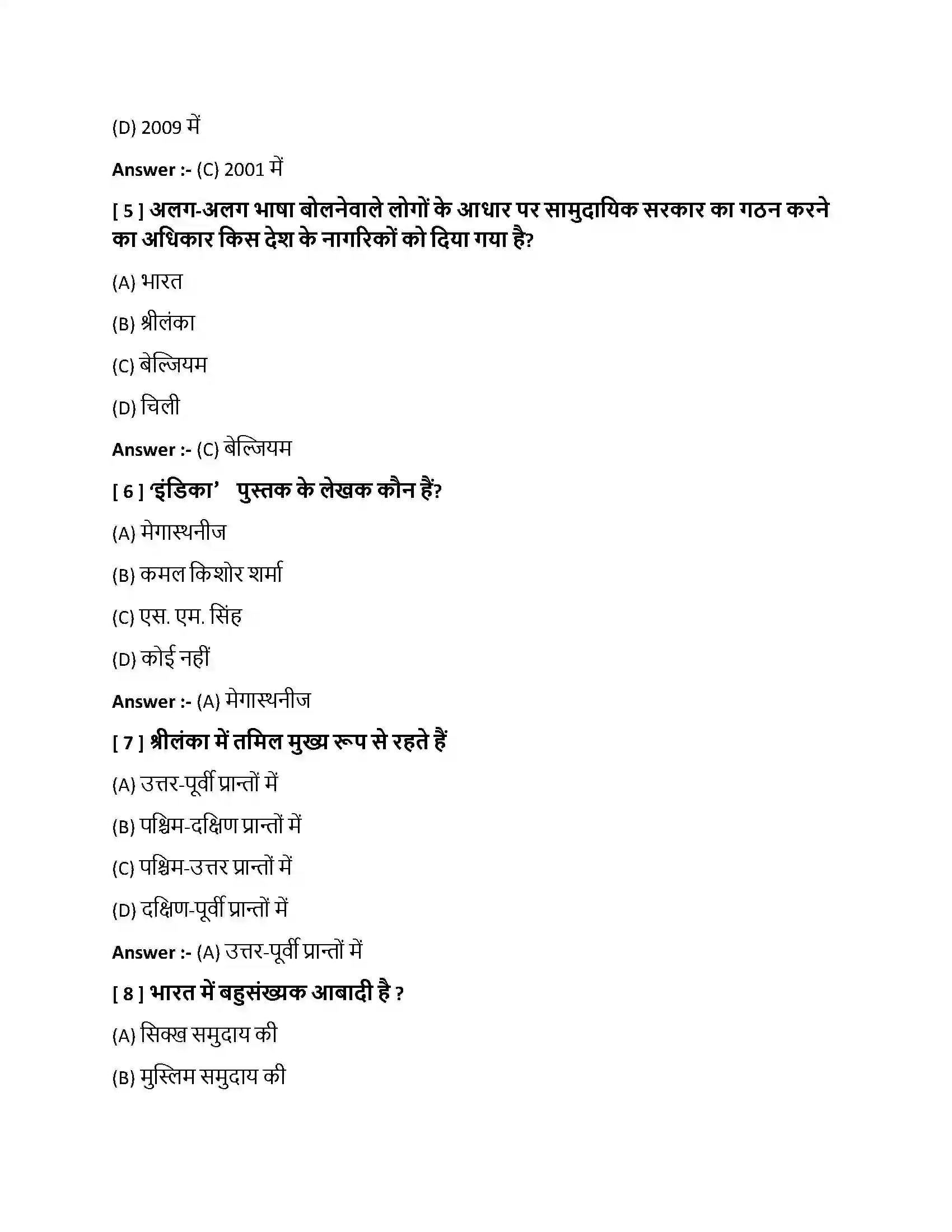 Bihar Board Class 10th लोकतंत्र में सत्ता की साझेदारी लोकतंत्र में सत्ता की साझेदारी  Objective Objective Question 2
