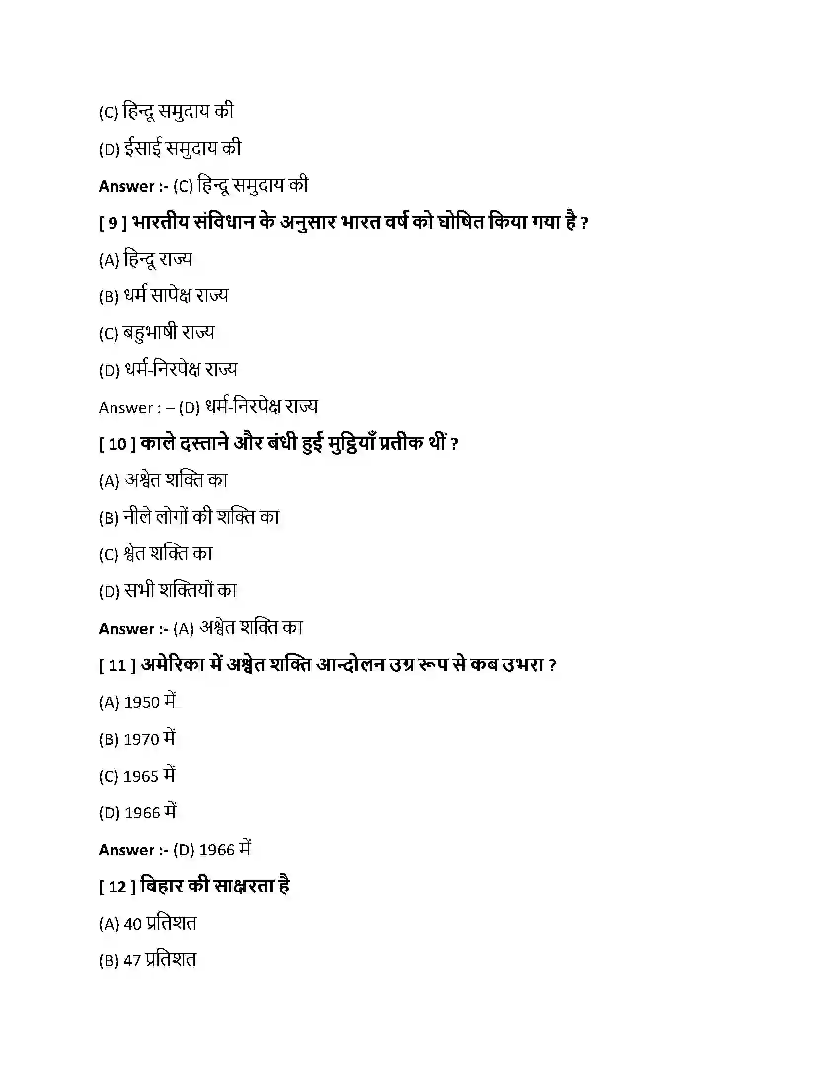 Bihar Board Class 10th लोकतंत्र में सत्ता की साझेदारी लोकतंत्र में सत्ता की साझेदारी  Objective Objective Question 3