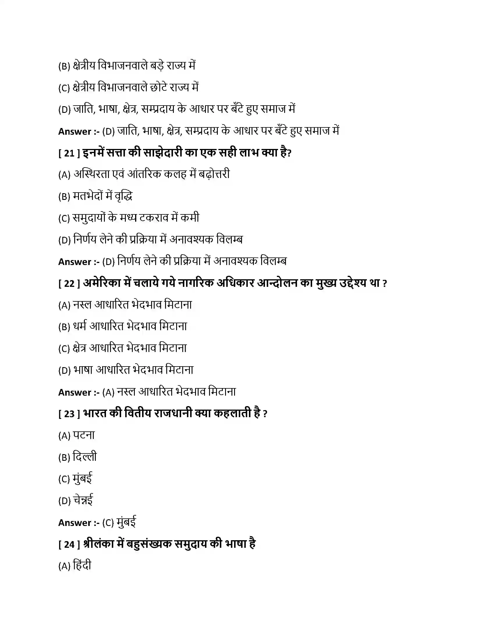 Bihar Board Class 10th लोकतंत्र में सत्ता की साझेदारी लोकतंत्र में सत्ता की साझेदारी  Objective Objective Question 6