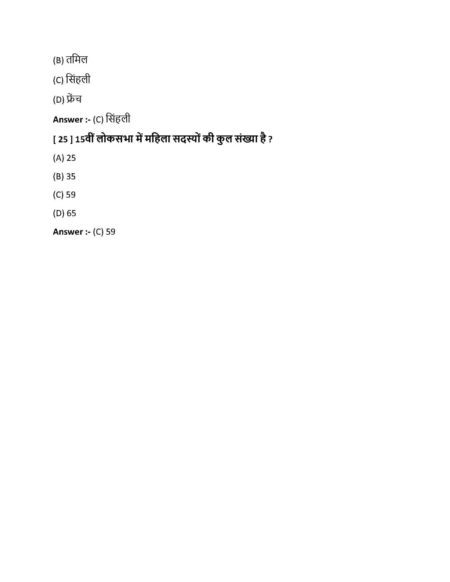 Bihar Board Class 10th लोकतंत्र में सत्ता की साझेदारी लोकतंत्र में सत्ता की साझेदारी  Objective Objective Question 7