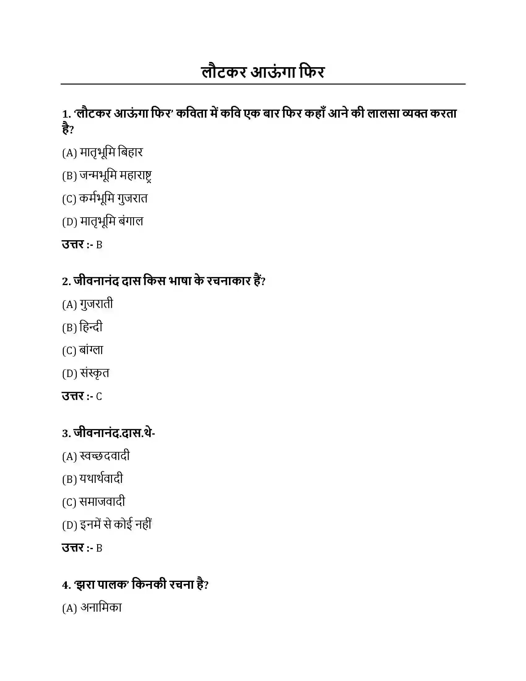 Bihar Board Class 10th लौटकर आऊंगा फिर लौटकर आऊंगा फिर  Objective Objective Question 1