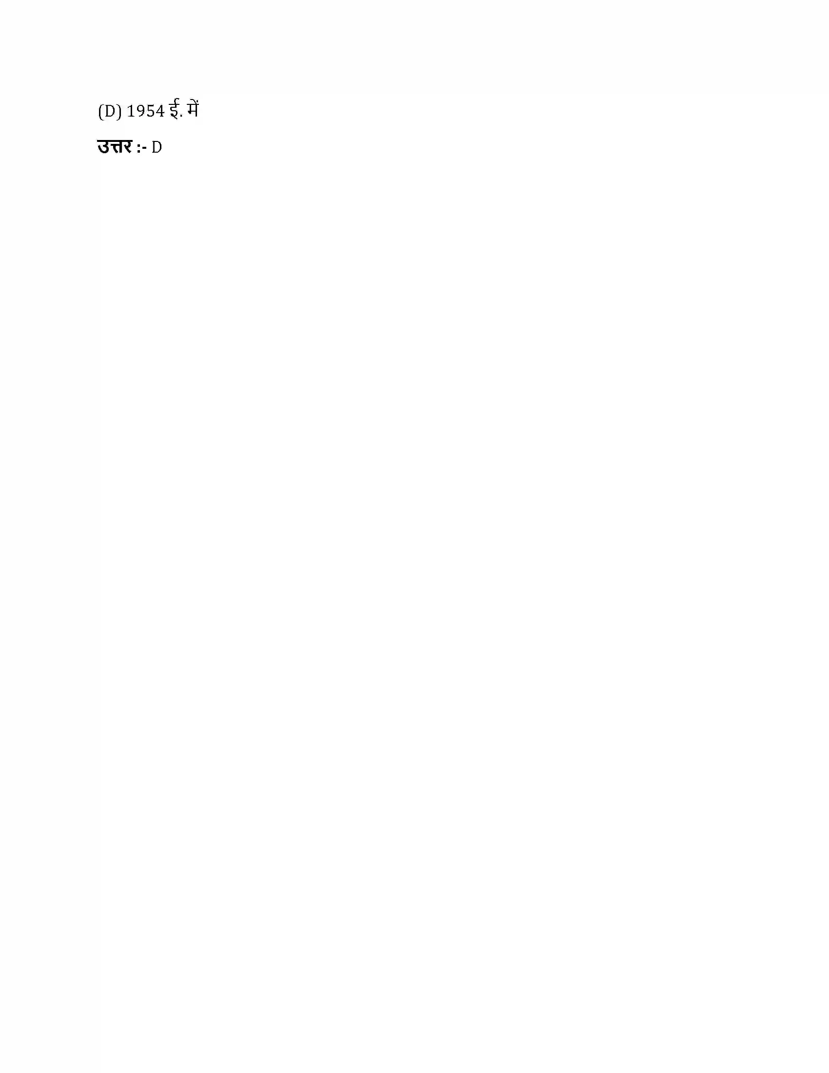Bihar Board Class 10th लौटकर आऊंगा फिर लौटकर आऊंगा फिर  Objective Objective Question 10