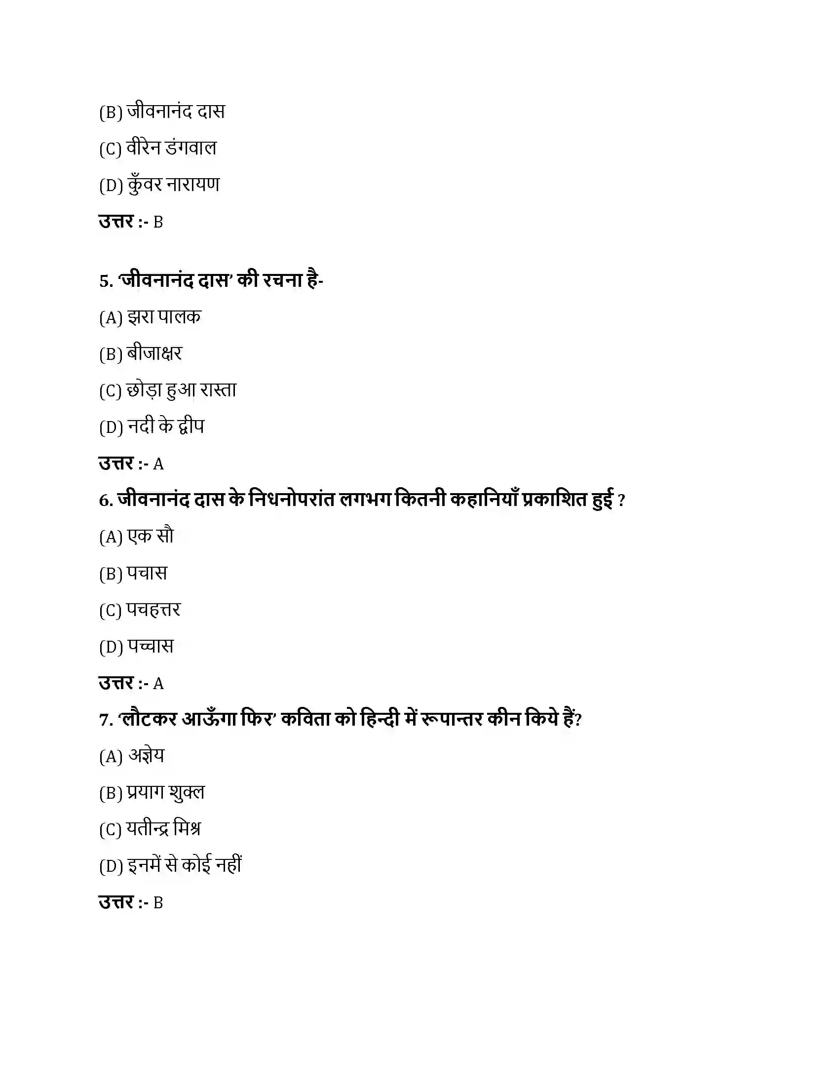 Bihar Board Class 10th लौटकर आऊंगा फिर लौटकर आऊंगा फिर  Objective Objective Question 2