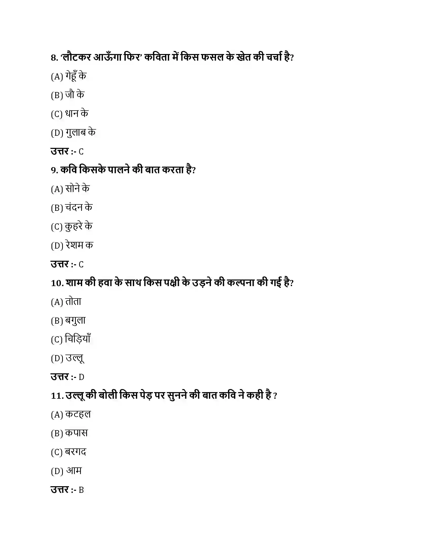 Bihar Board Class 10th लौटकर आऊंगा फिर लौटकर आऊंगा फिर  Objective Objective Question 3