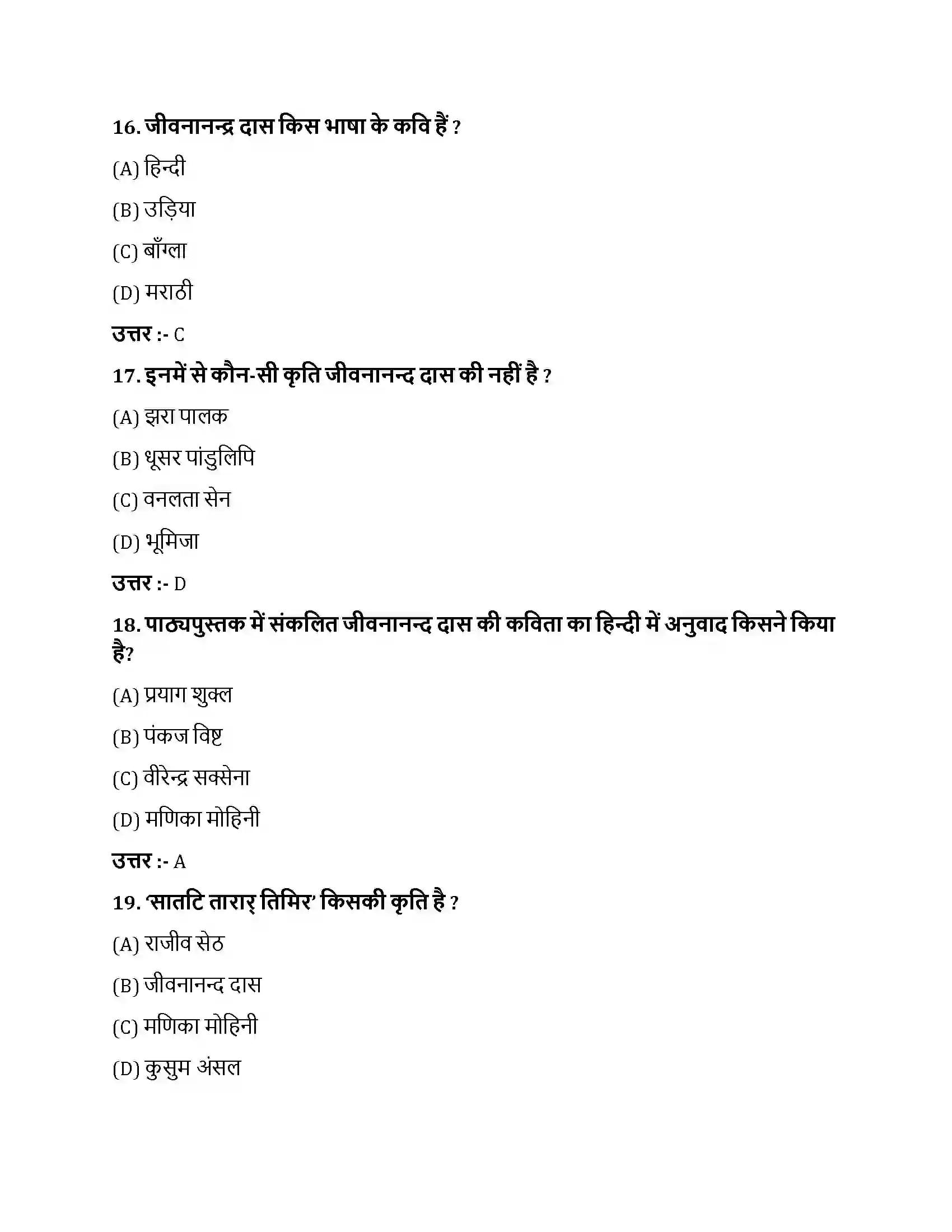 Bihar Board Class 10th लौटकर आऊंगा फिर लौटकर आऊंगा फिर  Objective Objective Question 5