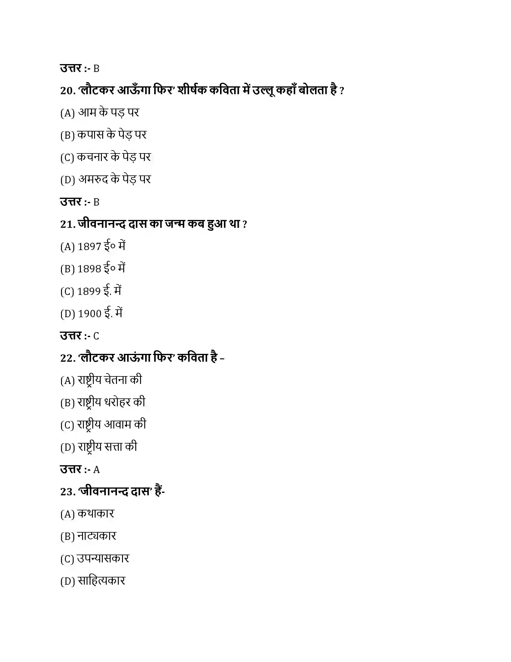 Bihar Board Class 10th लौटकर आऊंगा फिर लौटकर आऊंगा फिर  Objective Objective Question 6