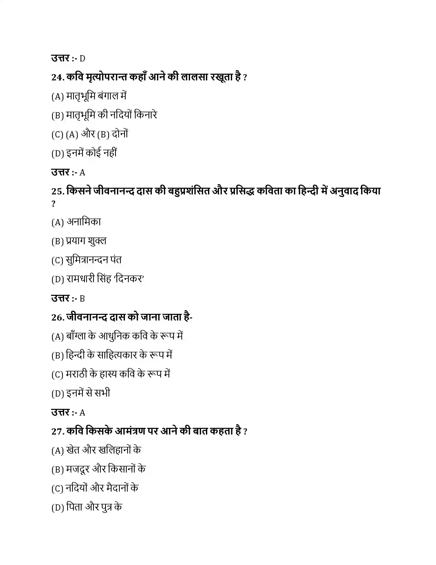 Bihar Board Class 10th लौटकर आऊंगा फिर लौटकर आऊंगा फिर  Objective Objective Question 7