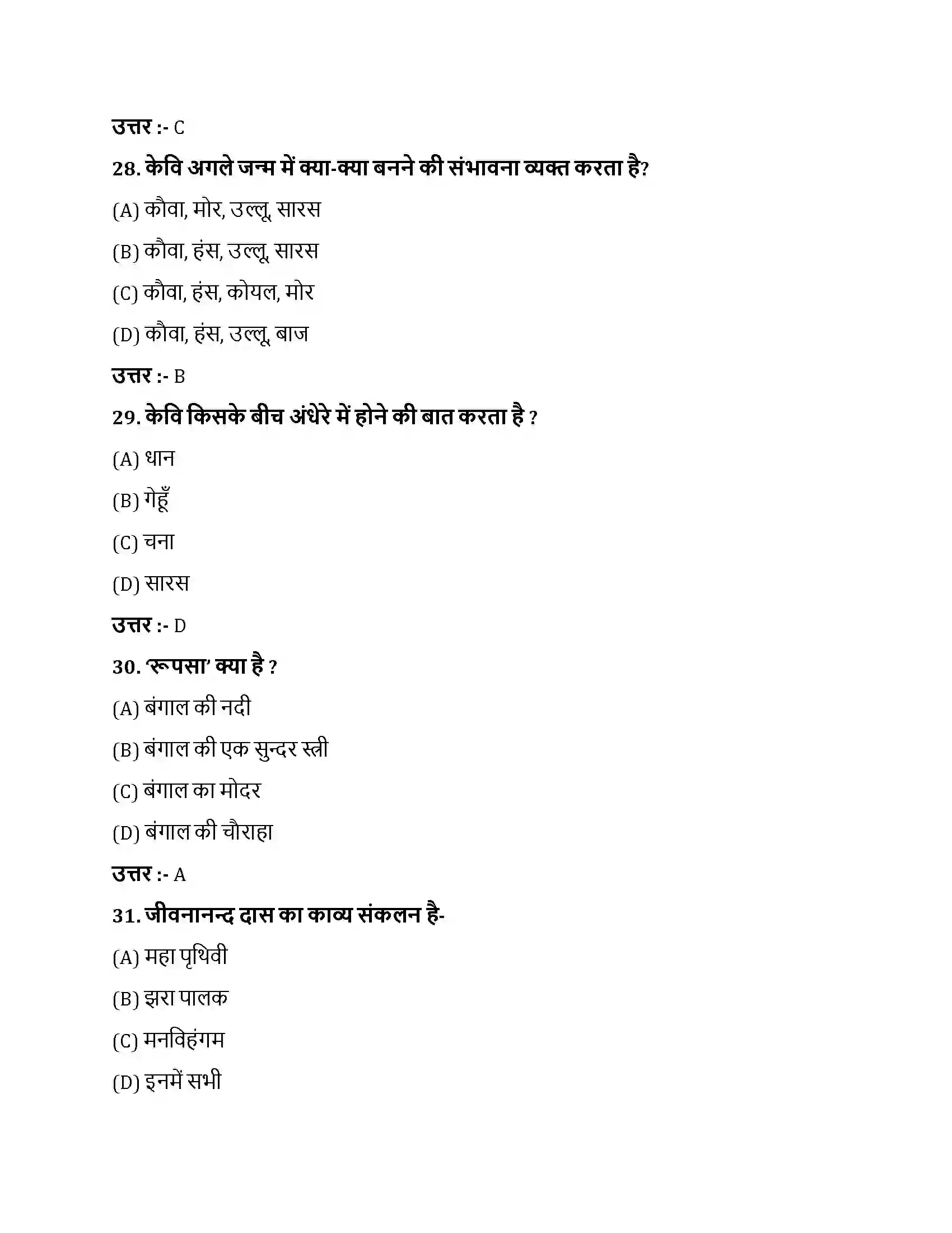 Bihar Board Class 10th लौटकर आऊंगा फिर लौटकर आऊंगा फिर  Objective Objective Question 8