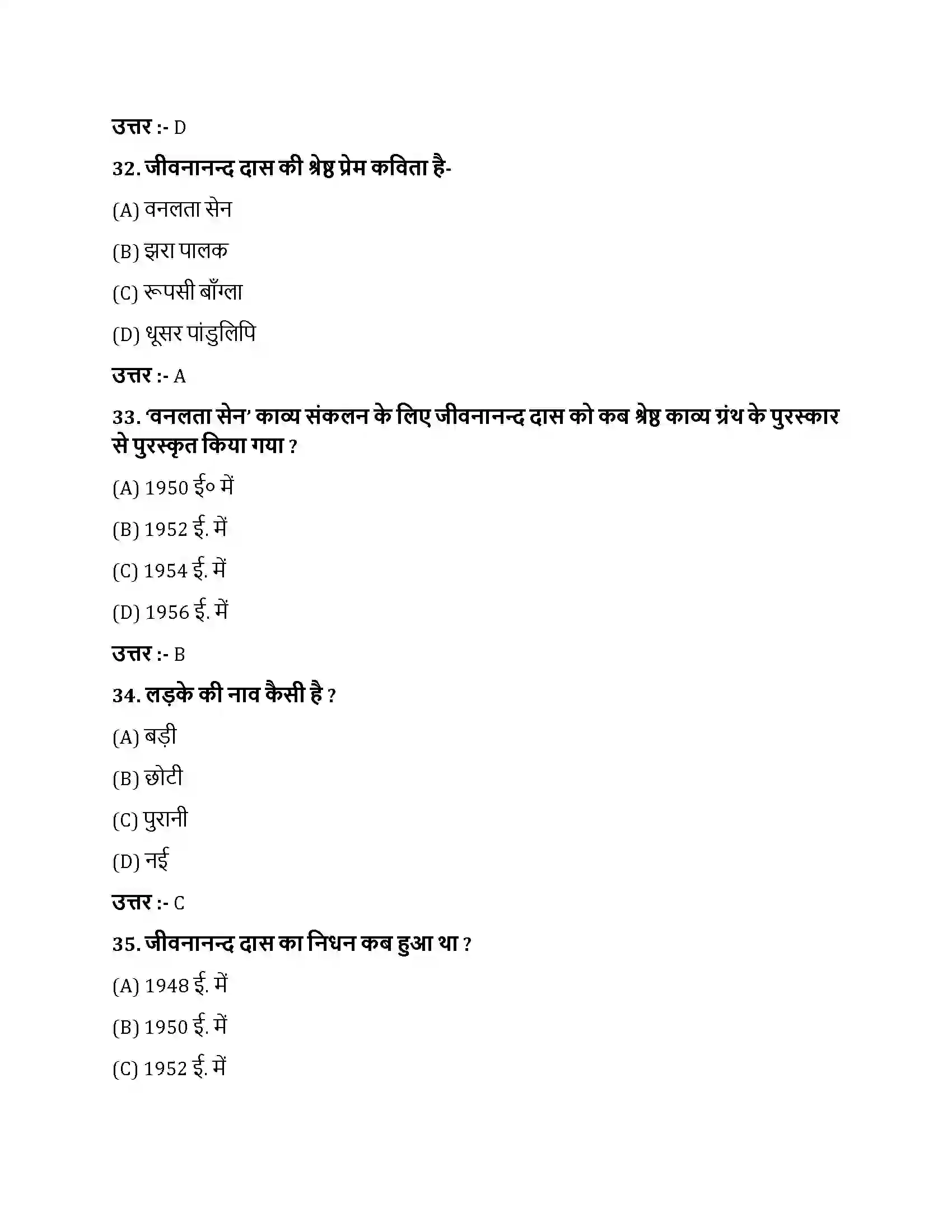 Bihar Board Class 10th लौटकर आऊंगा फिर लौटकर आऊंगा फिर  Objective Objective Question 9