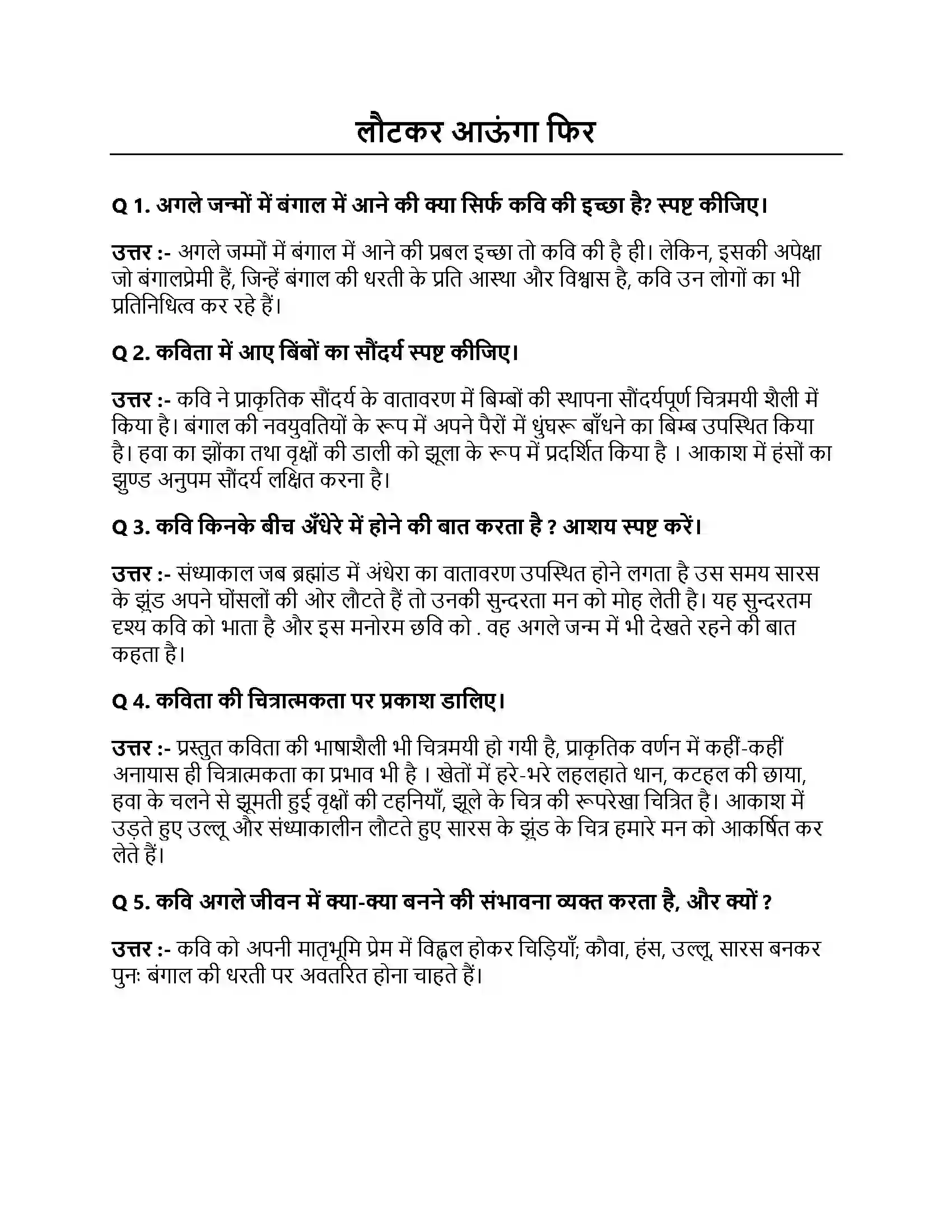 Bihar Board Class 10th लौटकर आऊंगा फिर लौटकर आऊंगा फिर  Subjective Objective Question 1