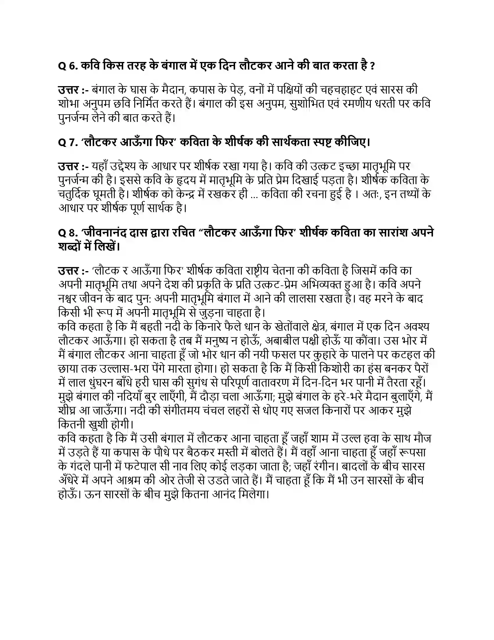 Bihar Board Class 10th लौटकर आऊंगा फिर लौटकर आऊंगा फिर  Subjective Objective Question 2