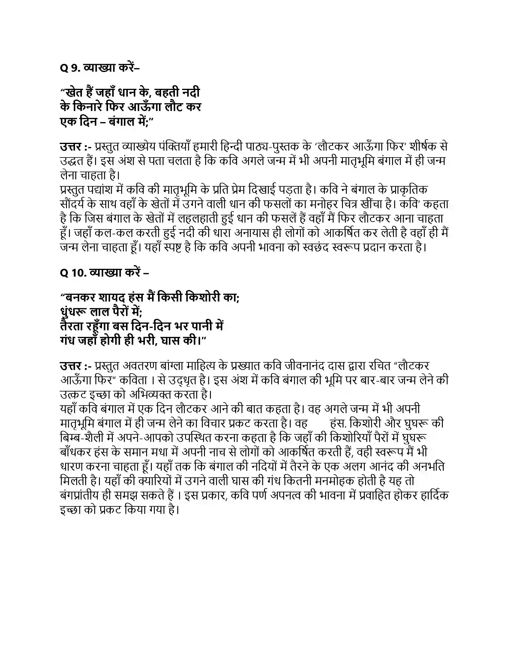 Bihar Board Class 10th लौटकर आऊंगा फिर लौटकर आऊंगा फिर  Subjective Objective Question 3