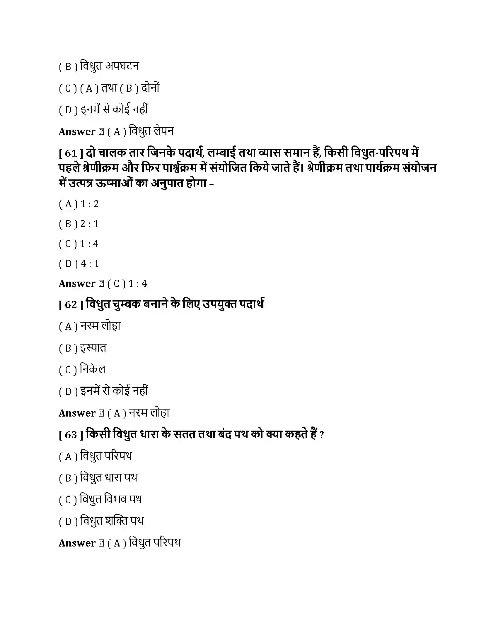 Bihar Board Class 10th विधुत विधुत धारा  Objective Objective Question 16