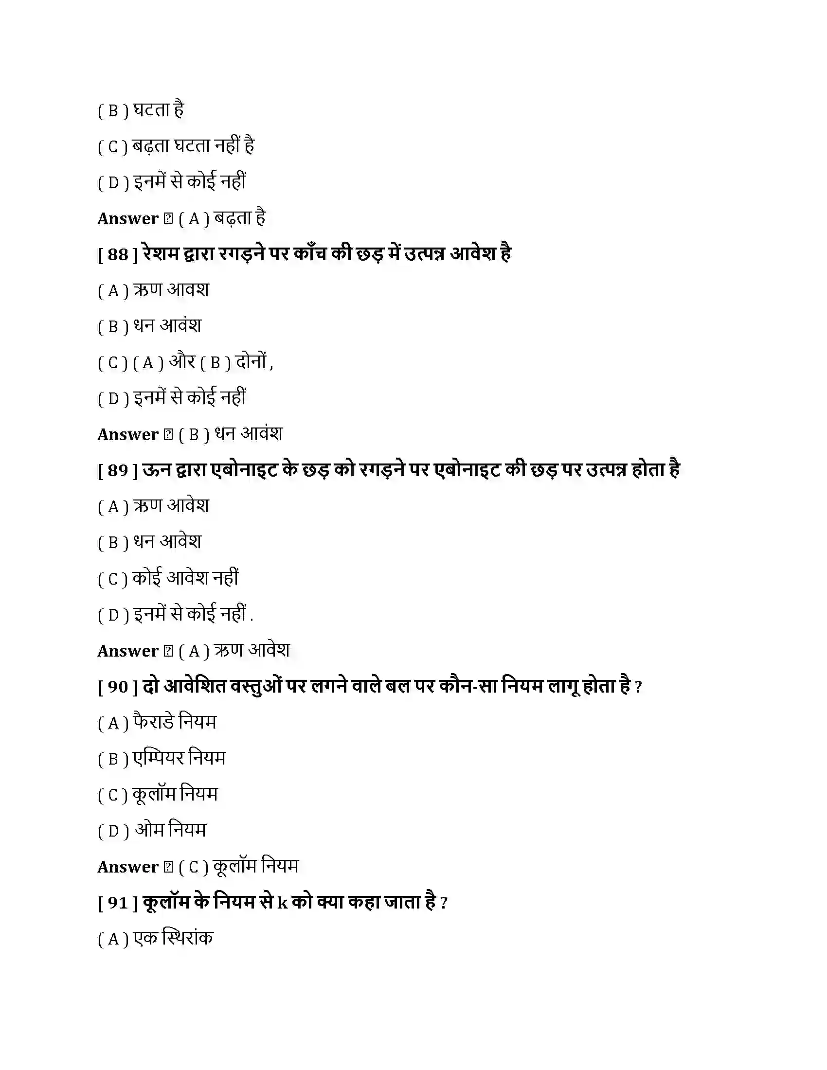 Bihar Board Class 10th विधुत विधुत धारा  Objective Objective Question 23