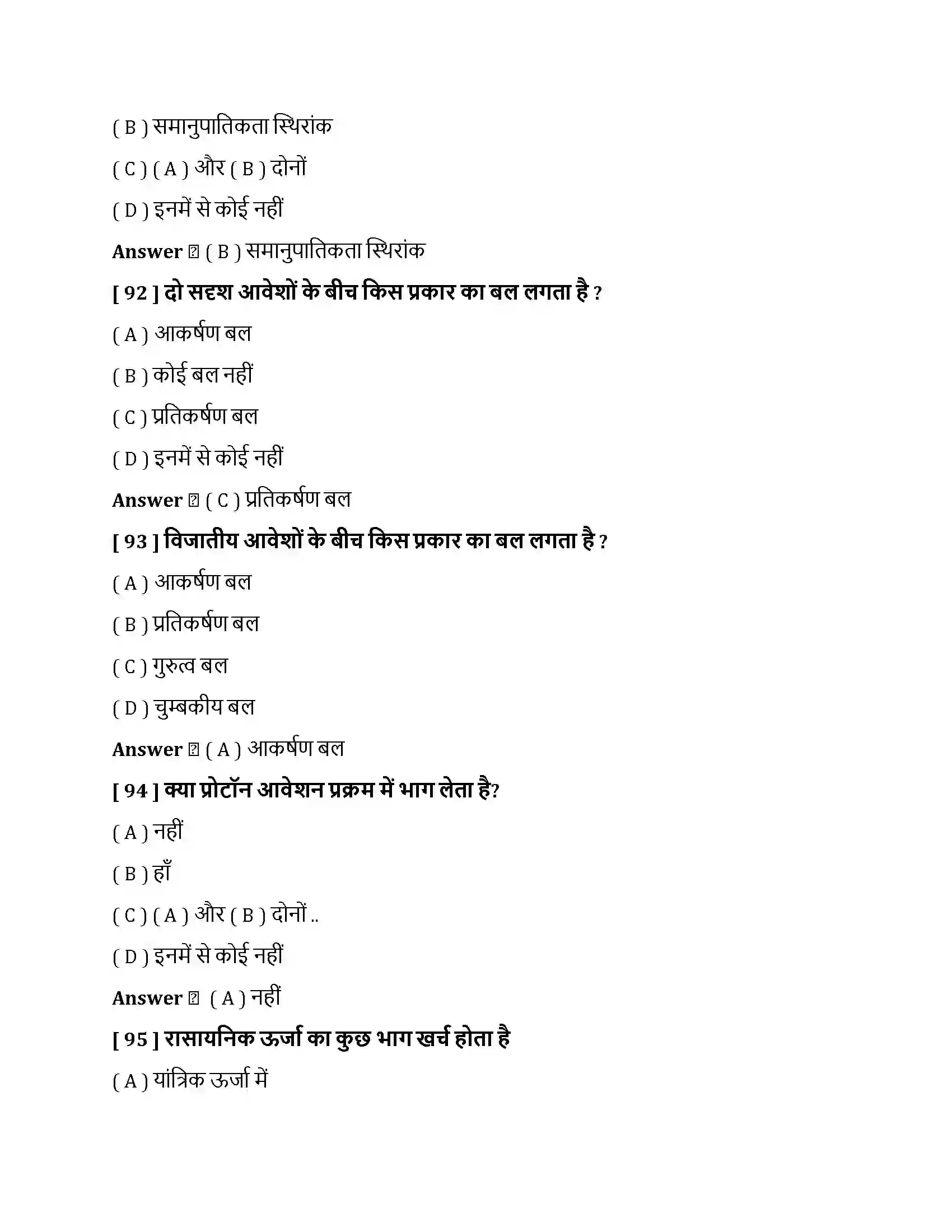 Bihar Board Class 10th विधुत विधुत धारा  Objective Objective Question 24