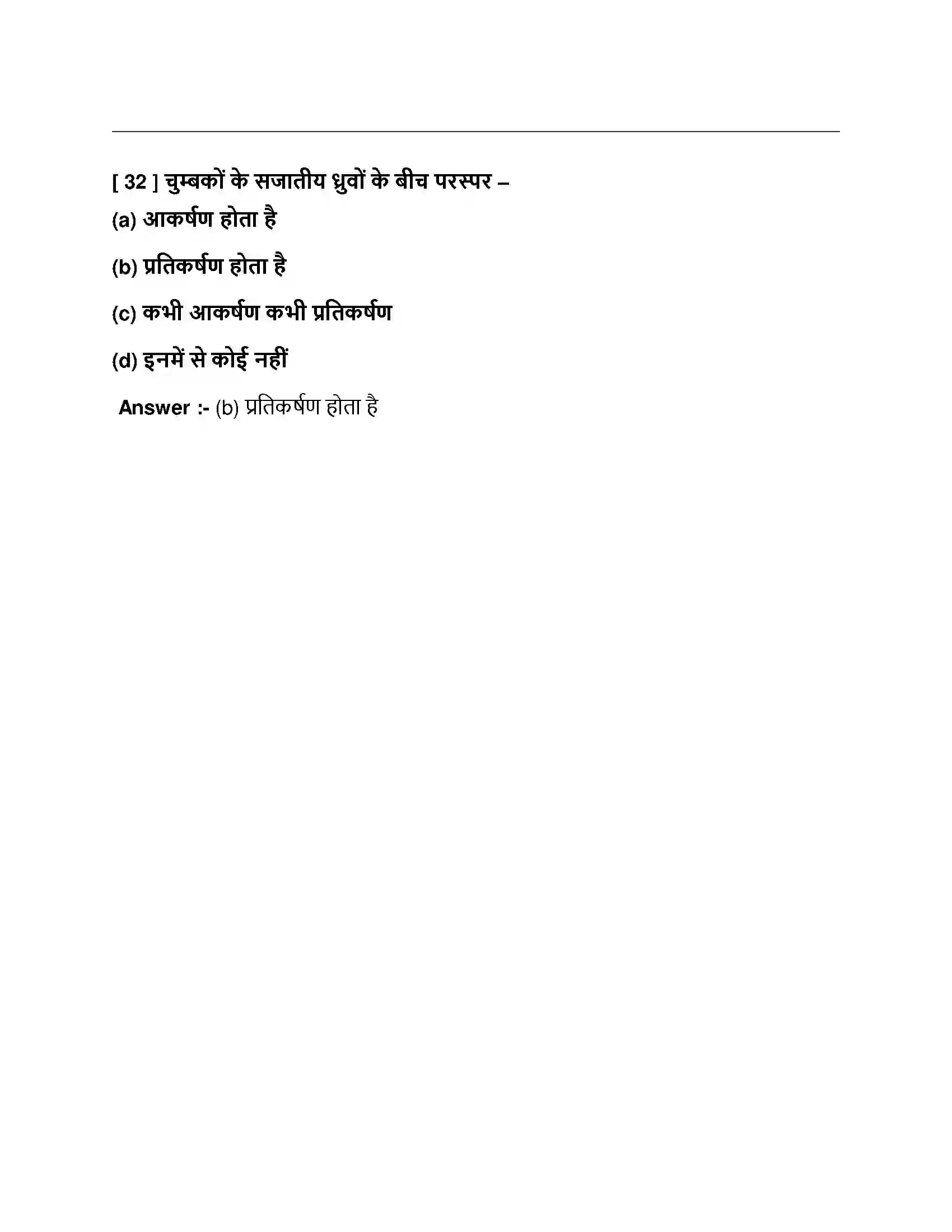 Bihar Board Class 10th विधुत धारा के चुंबकीय प्रभाव विधुत धारा के चुंबकीय प्रभाव  Objective Objective Question 10