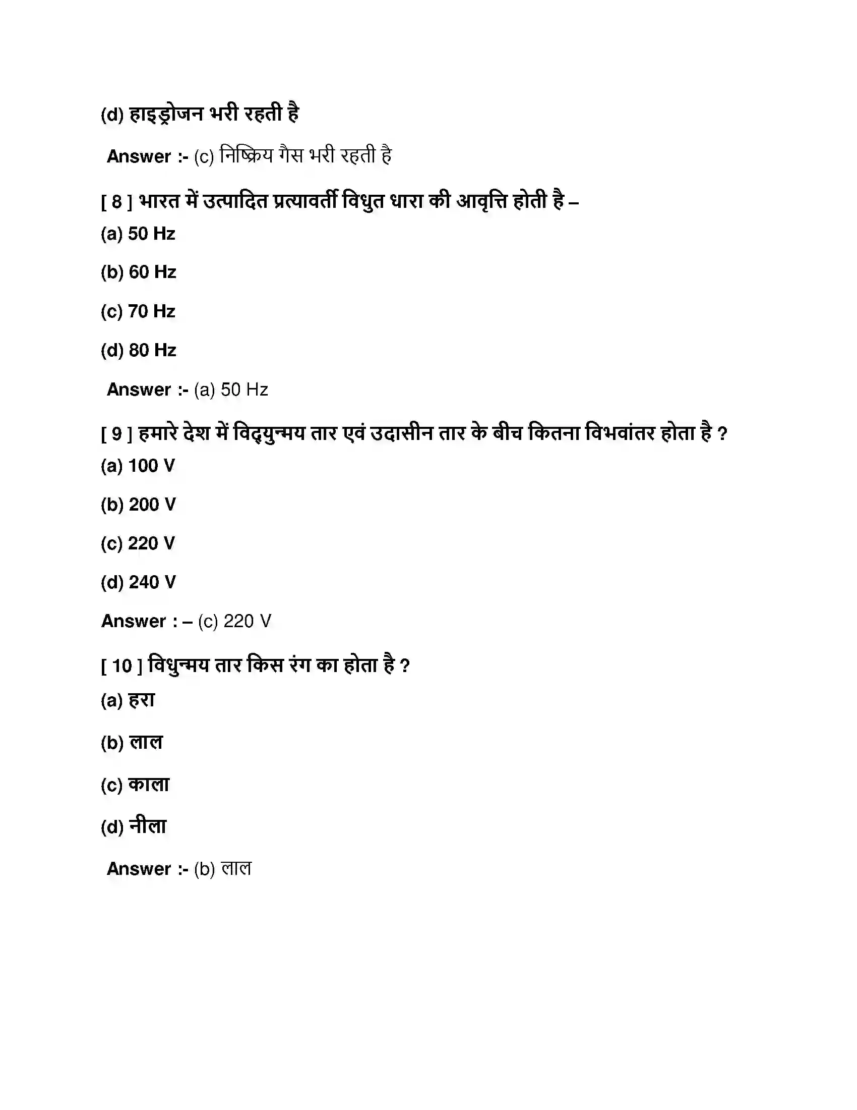 Bihar Board Class 10th विधुत धारा के चुंबकीय प्रभाव विधुत धारा के चुंबकीय प्रभाव  Objective Objective Question 3