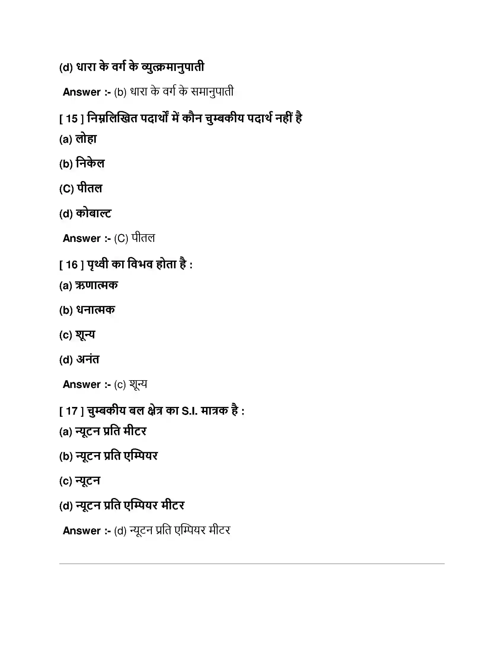 Bihar Board Class 10th विधुत धारा के चुंबकीय प्रभाव विधुत धारा के चुंबकीय प्रभाव  Objective Objective Question 5