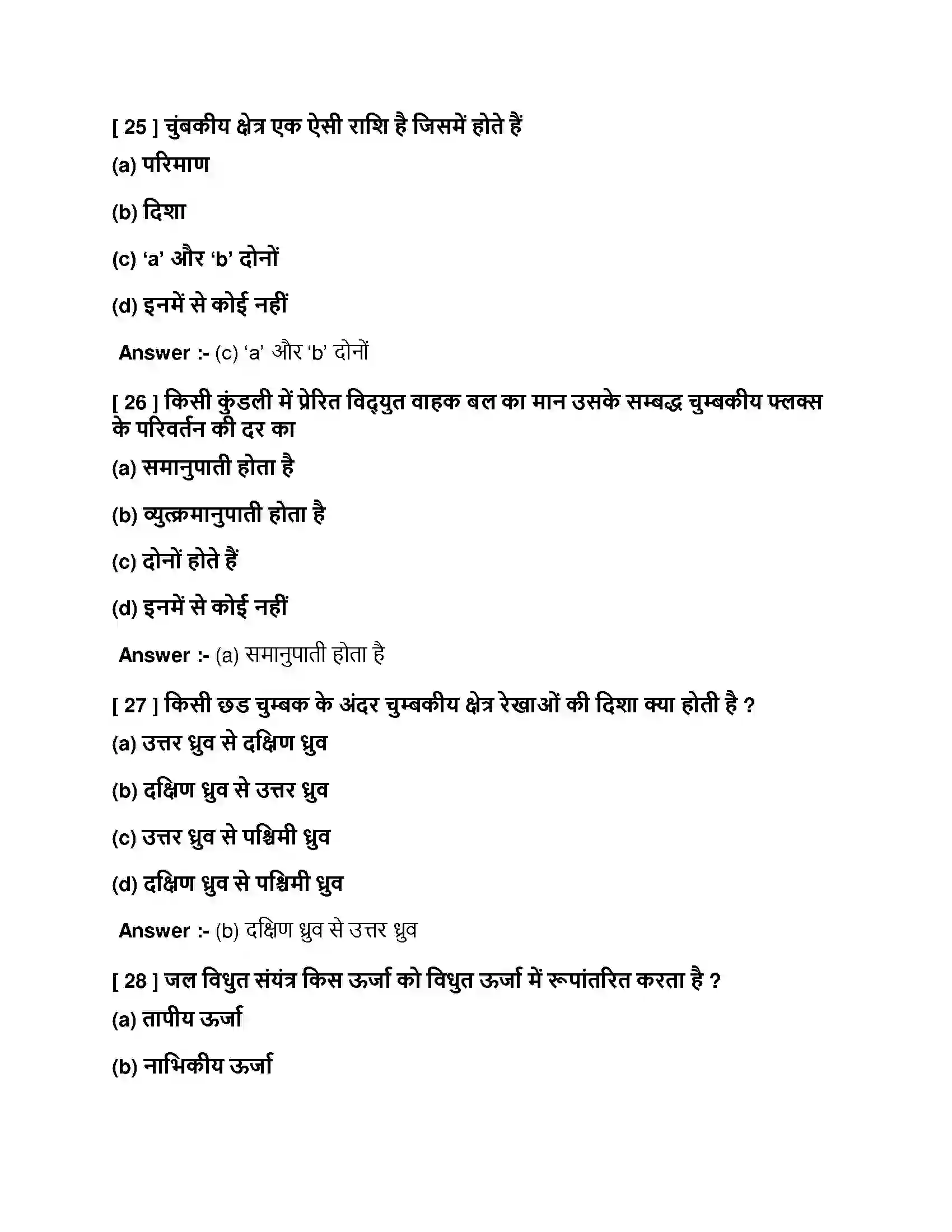 Bihar Board Class 10th विधुत धारा के चुंबकीय प्रभाव विधुत धारा के चुंबकीय प्रभाव  Objective Objective Question 8