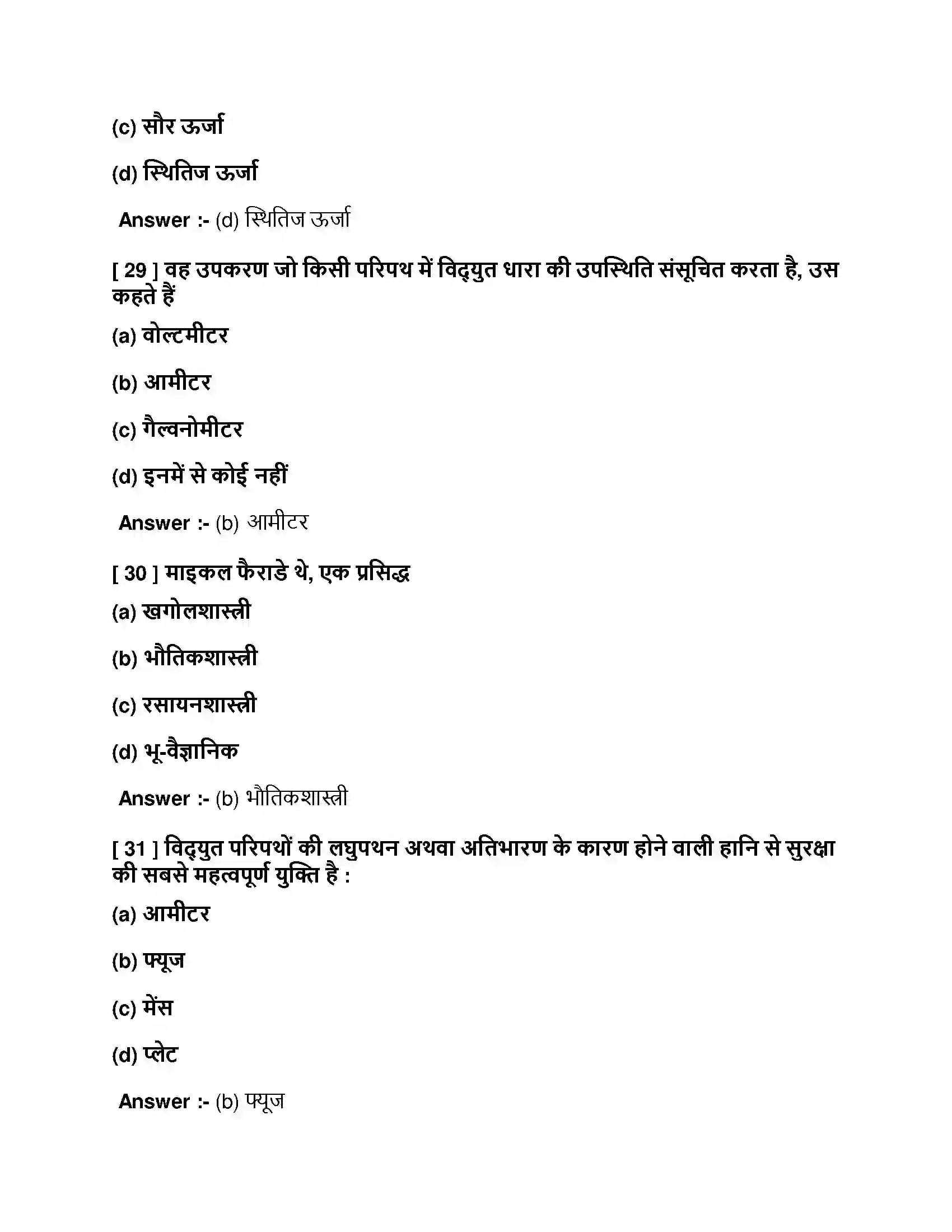 Bihar Board Class 10th विधुत धारा के चुंबकीय प्रभाव विधुत धारा के चुंबकीय प्रभाव  Objective Objective Question 9