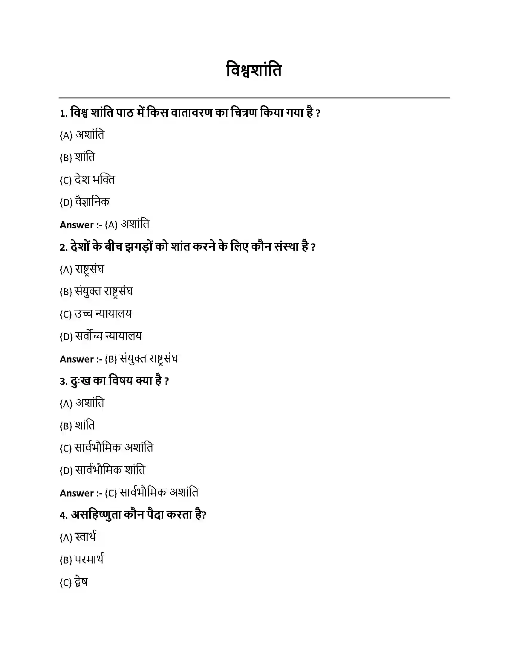Bihar Board Class 10th विश्वशांति विश्वशांति  Objective Objective Question 1