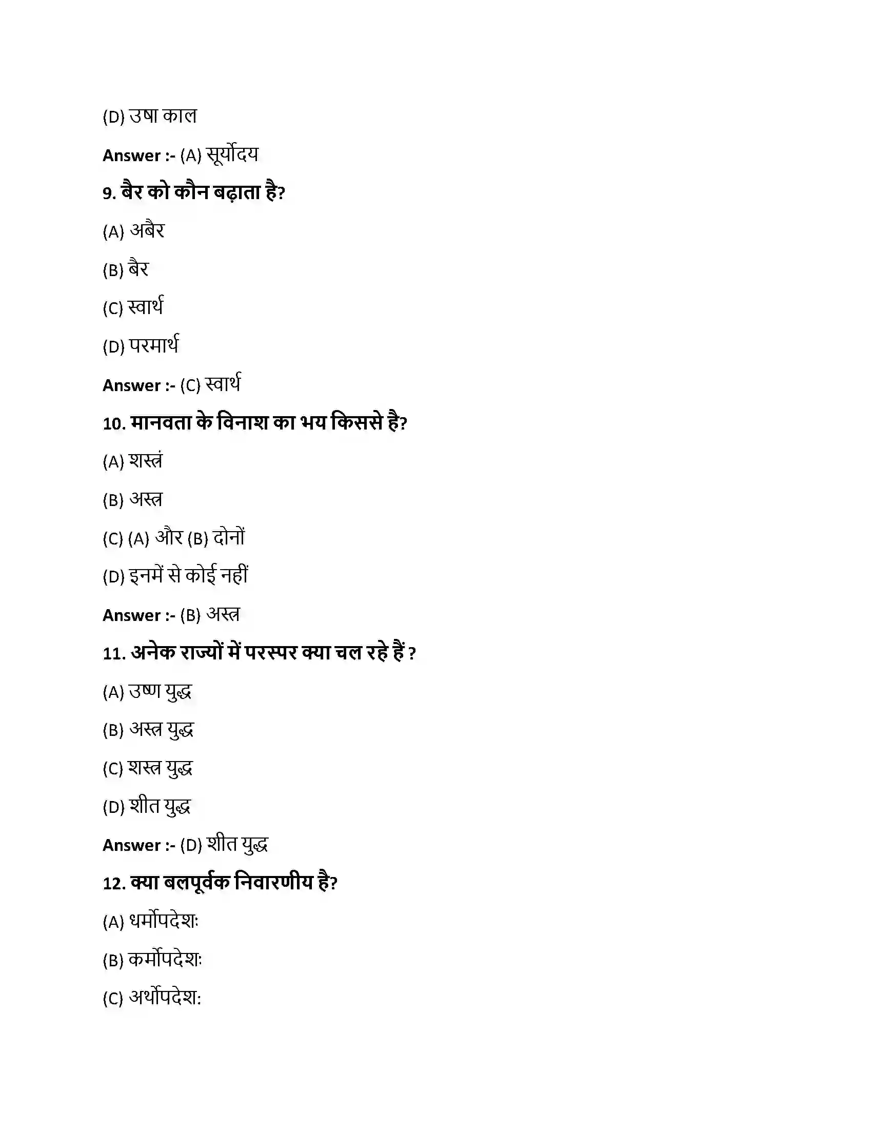 Bihar Board Class 10th विश्वशांति विश्वशांति  Objective Objective Question 3