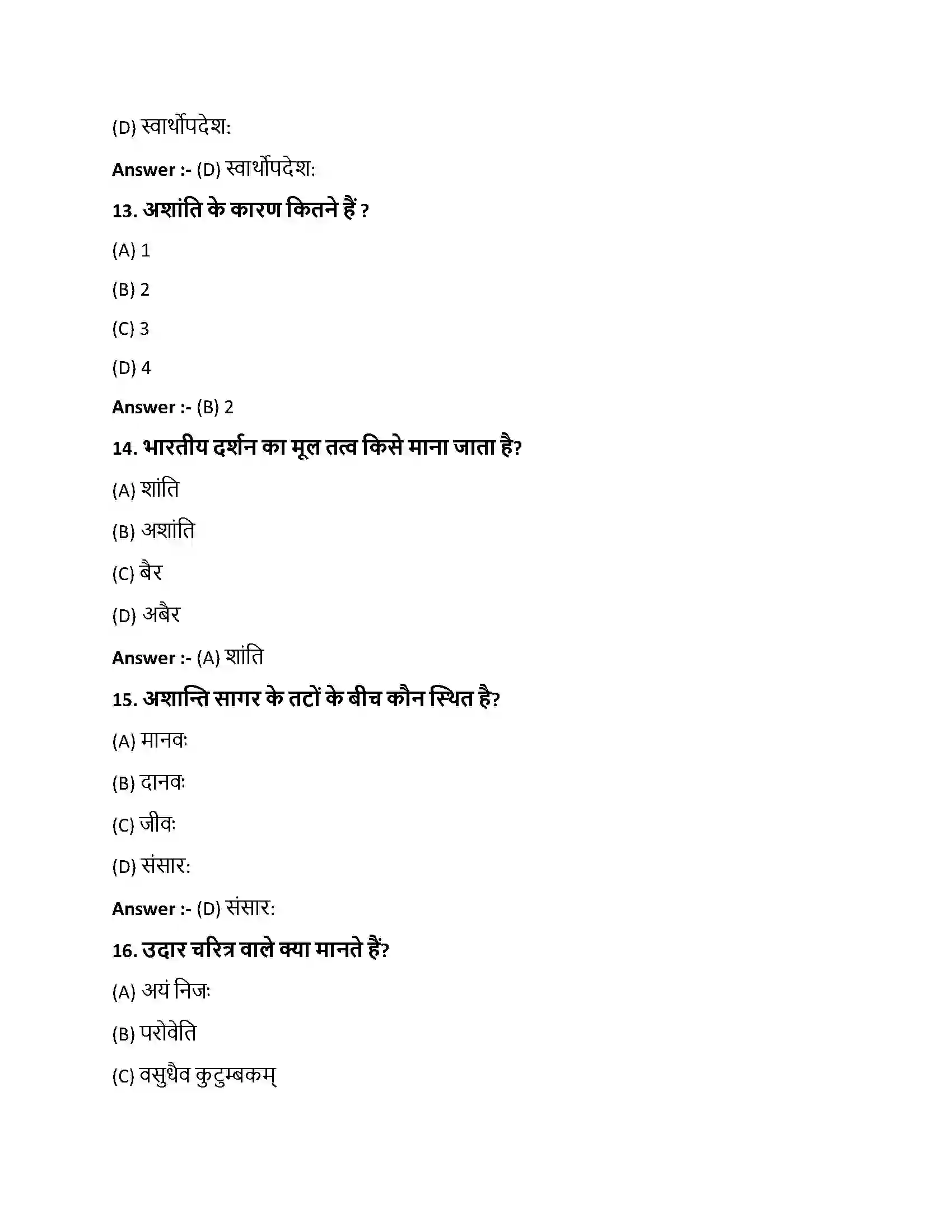 Bihar Board Class 10th विश्वशांति विश्वशांति  Objective Objective Question 4