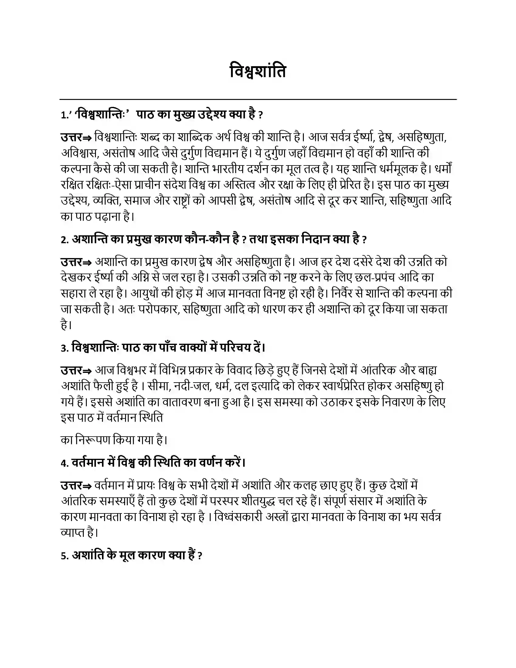 Bihar Board Class 10th विश्वशांति विश्वशांति  Subjective Objective Question 1