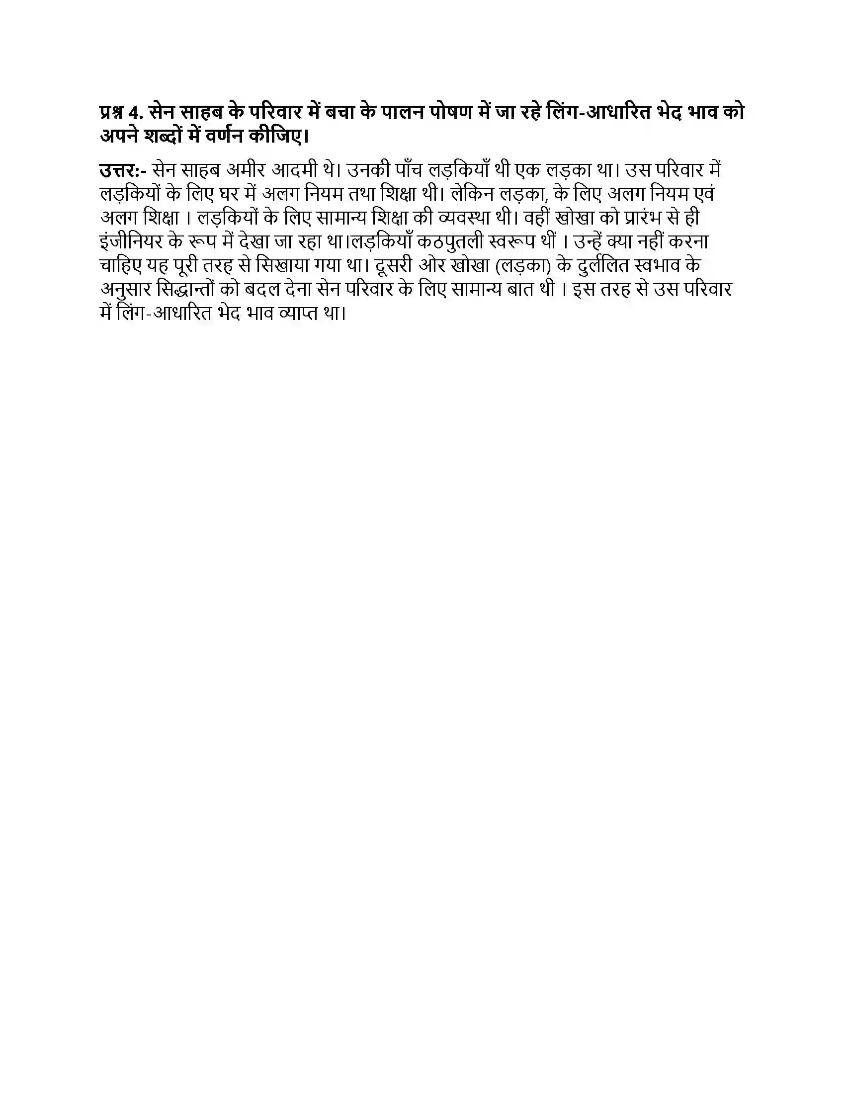 Bihar Board Class 10th विष के दाँत विष के दाँत  Subjective Objective Question 4