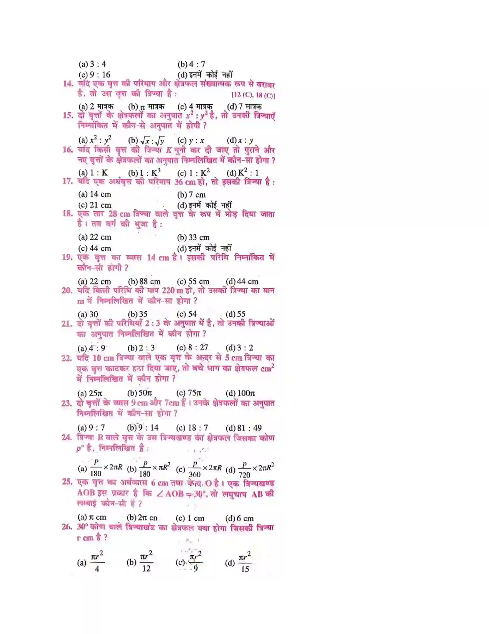 Bihar Board Class 10th वृत्तों से संबंधित क्षेत्रफल वृतों से सबंधित क्षेत्रफल  Objective Objective Question 2