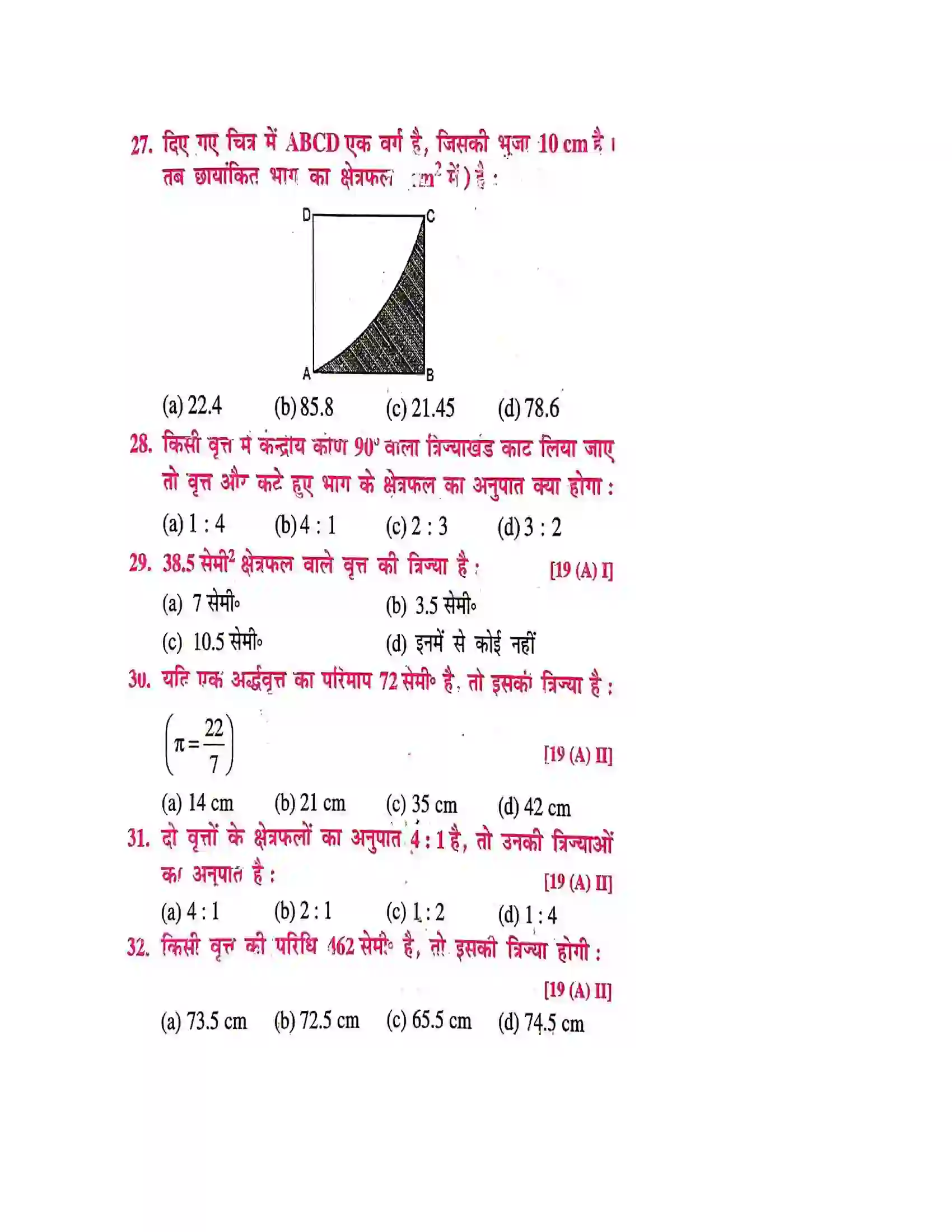 Bihar Board Class 10th वृत्तों से संबंधित क्षेत्रफल वृतों से सबंधित क्षेत्रफल  Objective Objective Question 3