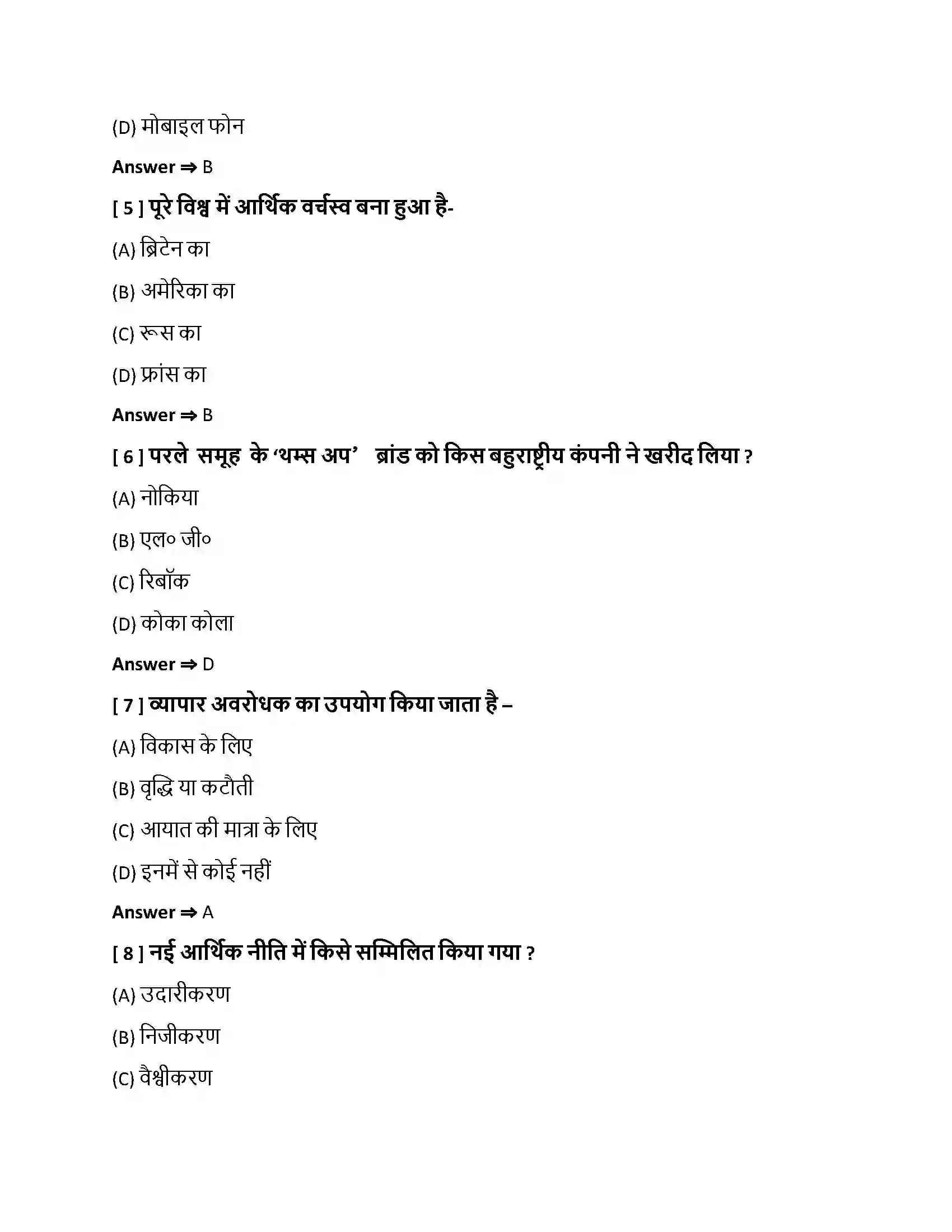Bihar Board Class 10th वैश्वीकरण वैश्वीकरण  Objective Objective Question 2