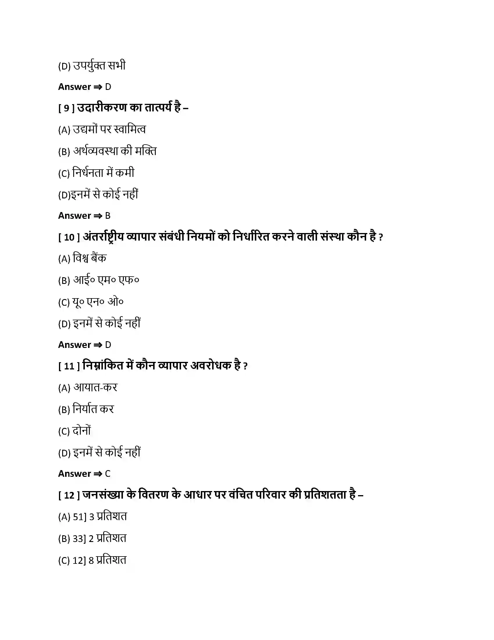 Bihar Board Class 10th वैश्वीकरण वैश्वीकरण  Objective Objective Question 3