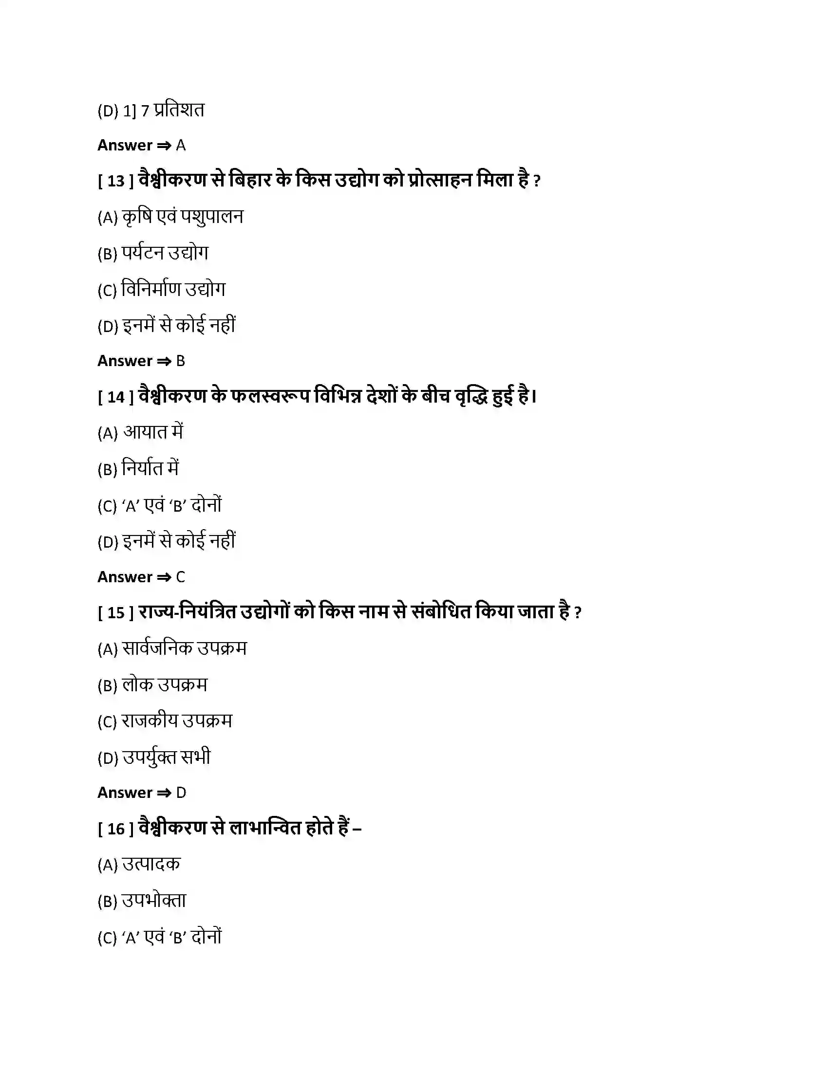 Bihar Board Class 10th वैश्वीकरण वैश्वीकरण  Objective Objective Question 4