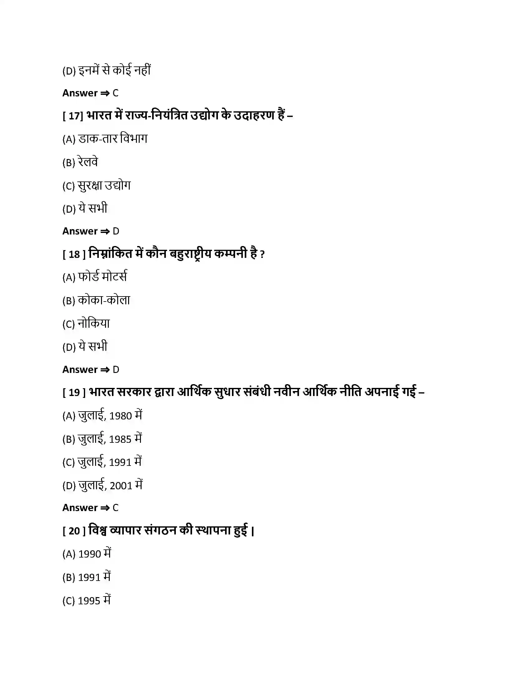 Bihar Board Class 10th वैश्वीकरण वैश्वीकरण  Objective Objective Question 5