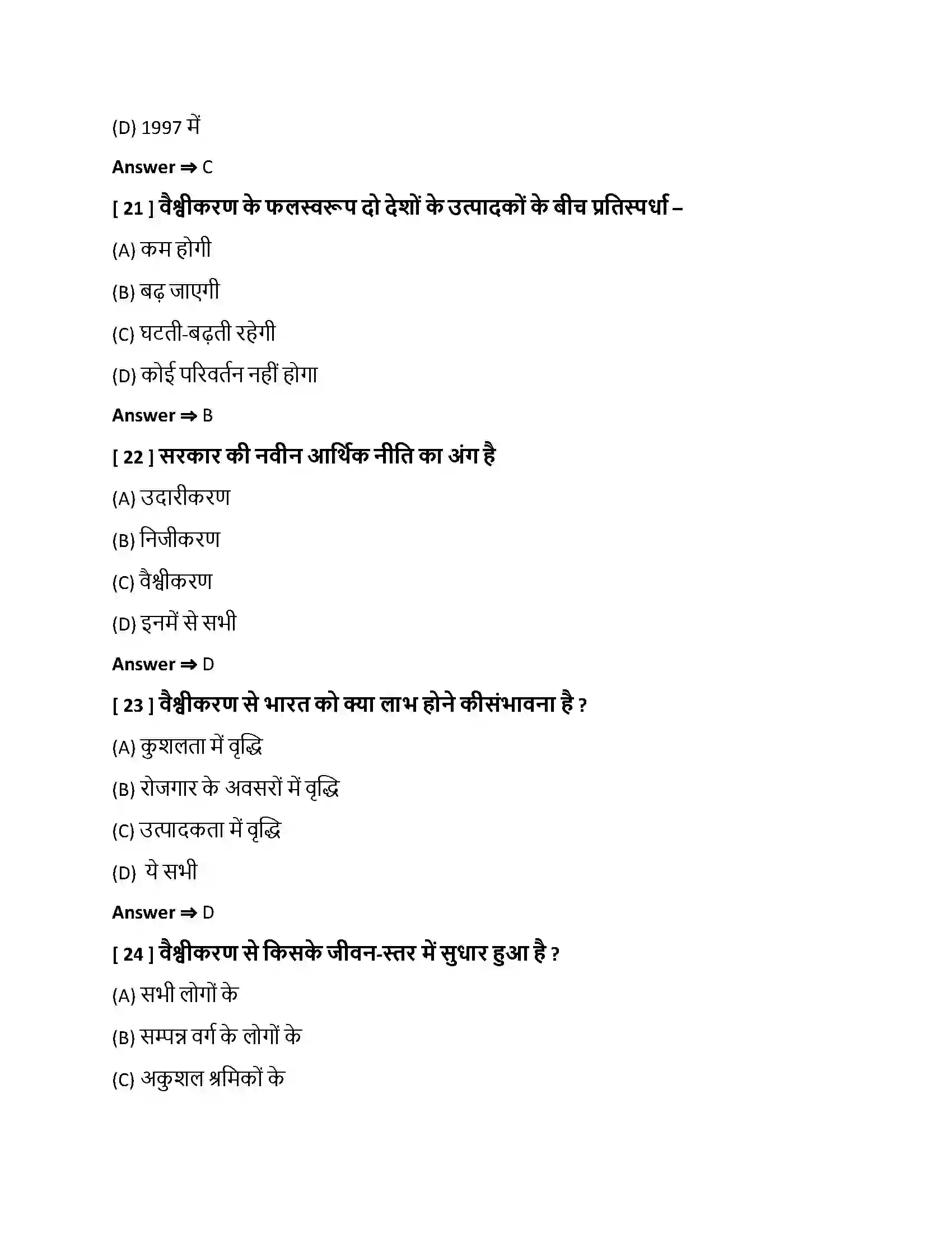 Bihar Board Class 10th वैश्वीकरण वैश्वीकरण  Objective Objective Question 6