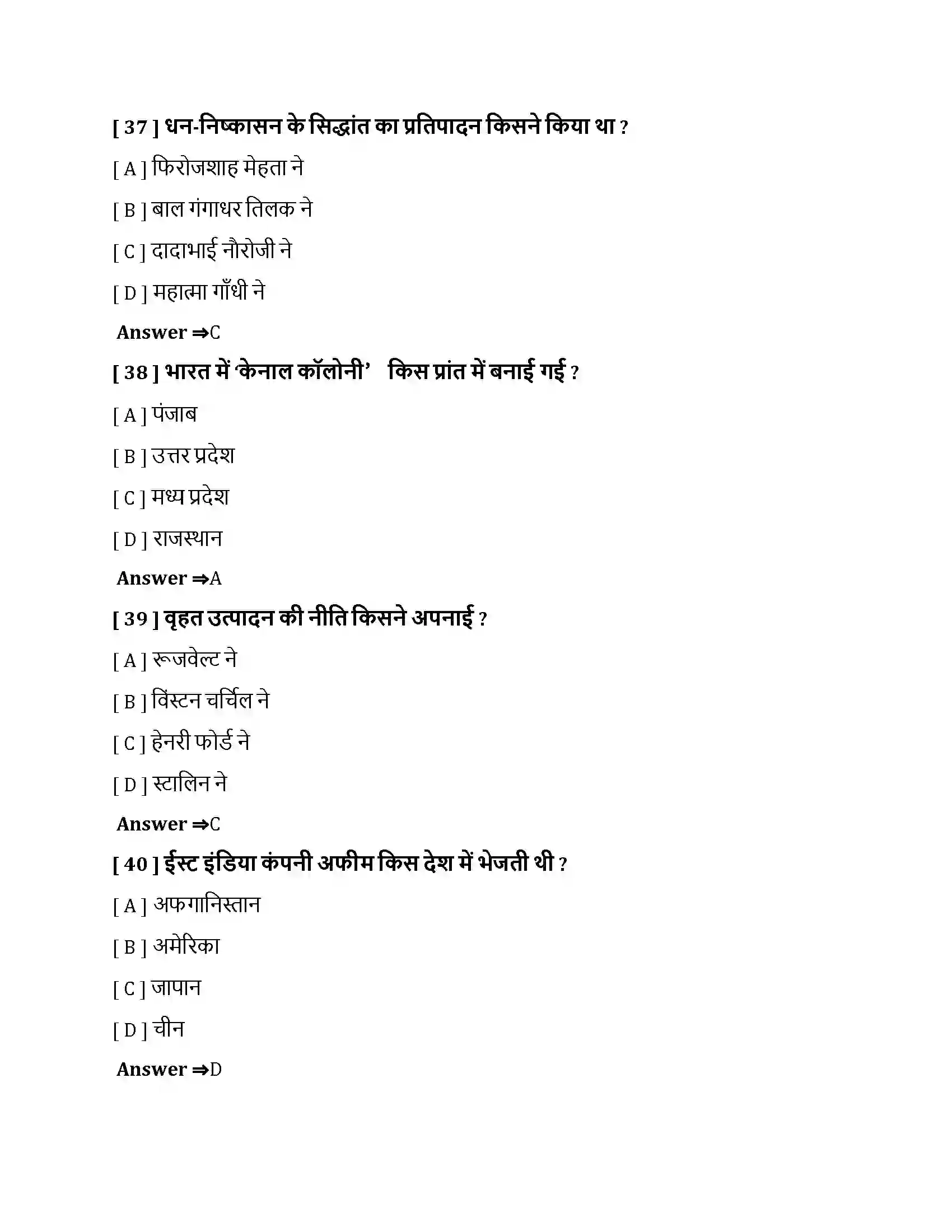Bihar Board Class 10th व्यापार और भूमंडलीकरण व्यापार और भूमंडलीकरण  Objective Objective Question 10