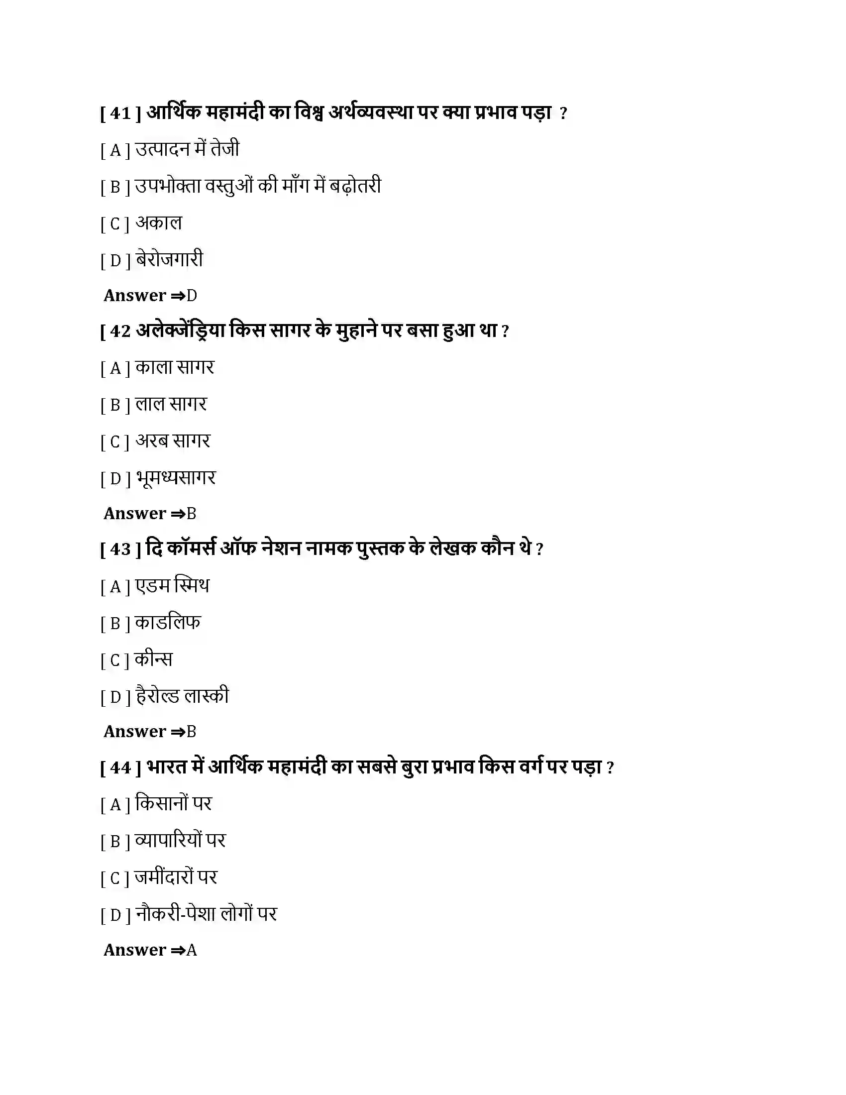 Bihar Board Class 10th व्यापार और भूमंडलीकरण व्यापार और भूमंडलीकरण  Objective Objective Question 11