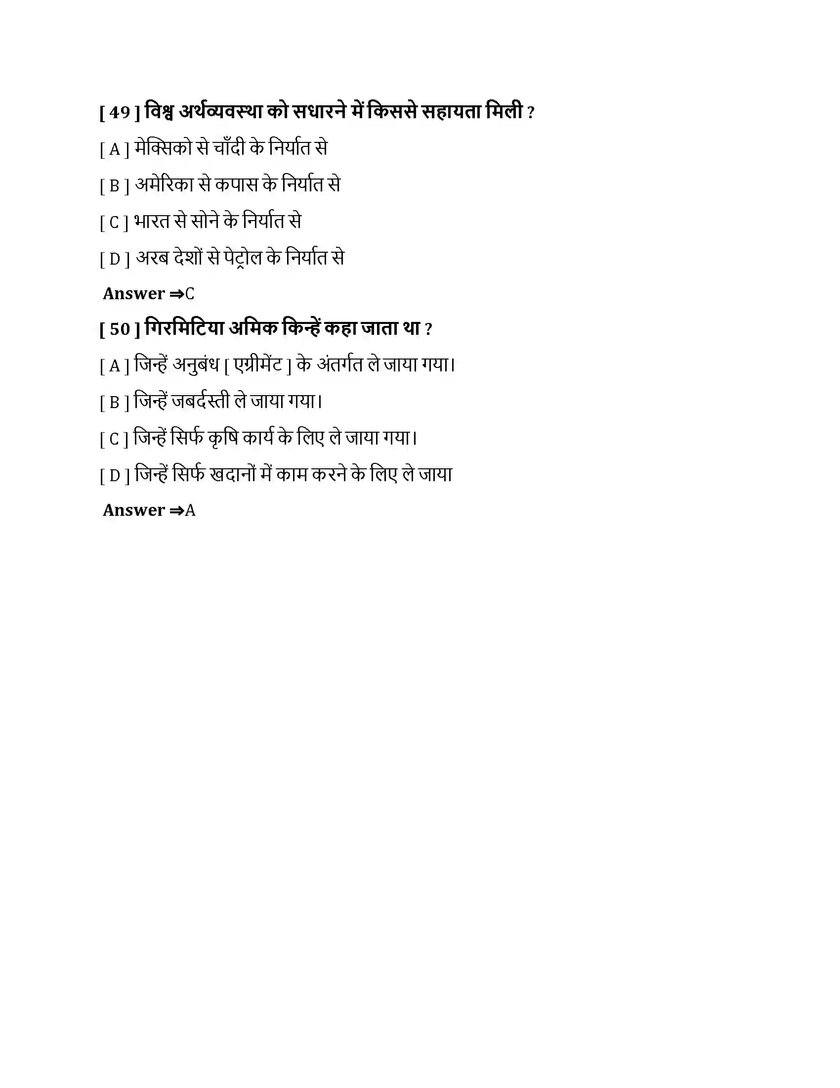 Bihar Board Class 10th व्यापार और भूमंडलीकरण व्यापार और भूमंडलीकरण  Objective Objective Question 13