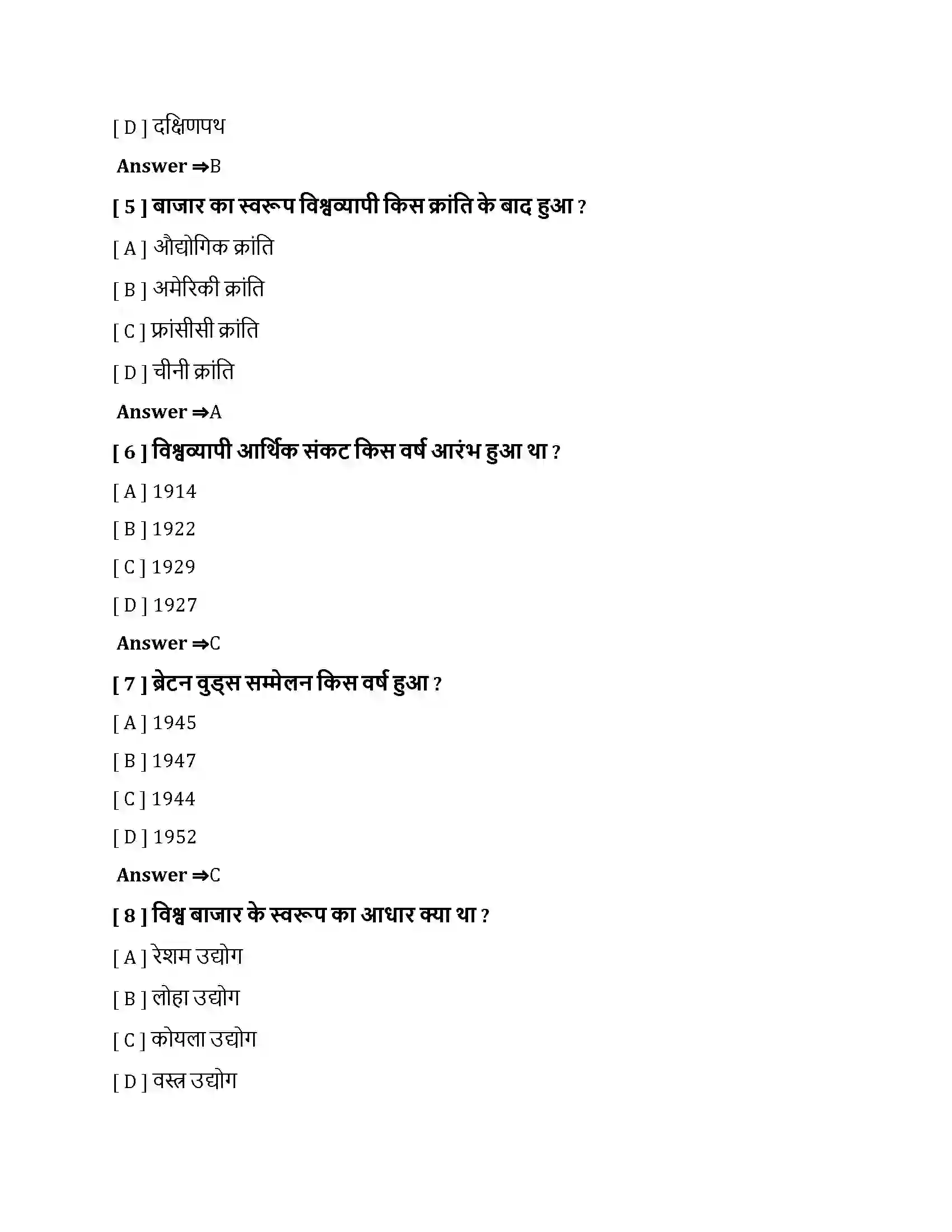 Bihar Board Class 10th व्यापार और भूमंडलीकरण व्यापार और भूमंडलीकरण  Objective Objective Question 2