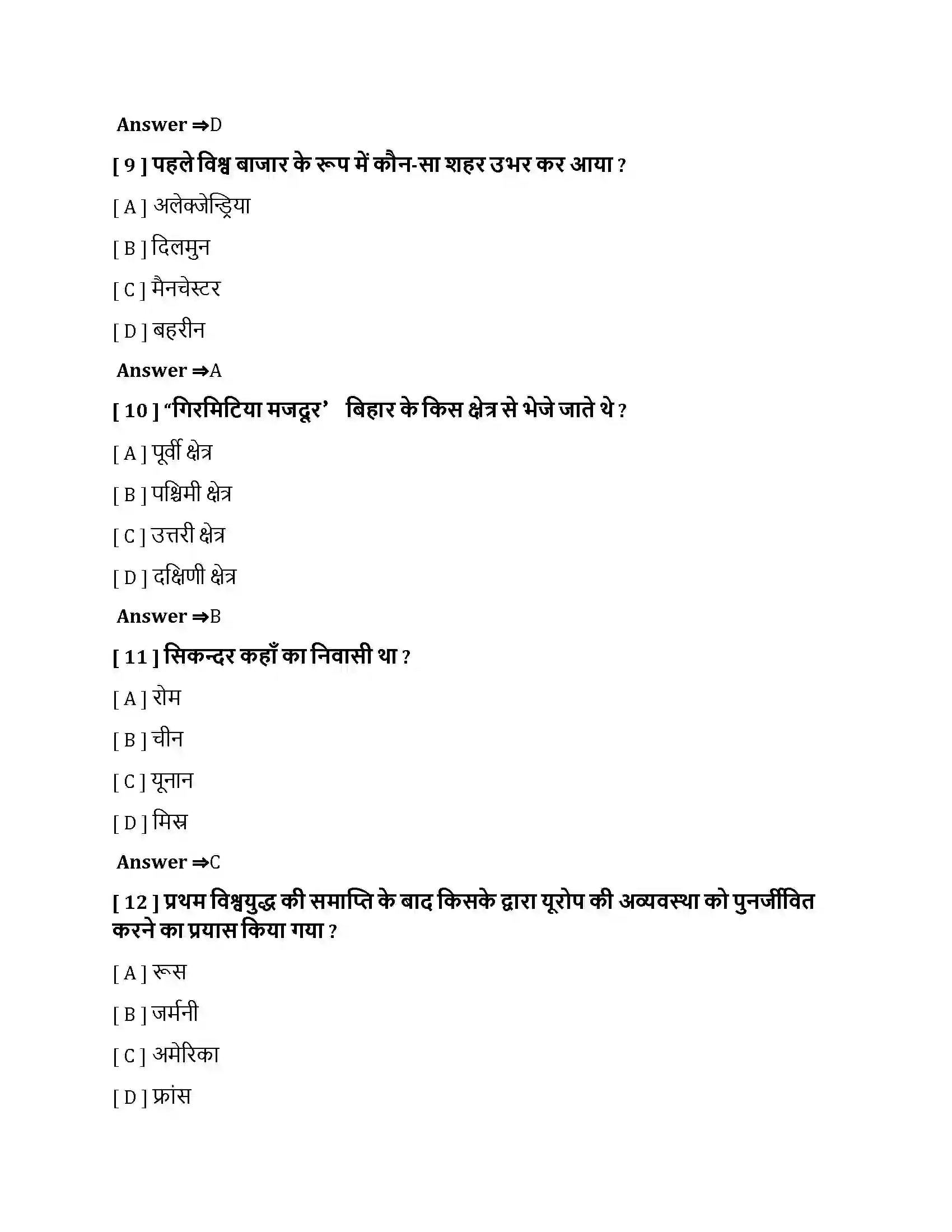 Bihar Board Class 10th व्यापार और भूमंडलीकरण व्यापार और भूमंडलीकरण  Objective Objective Question 3