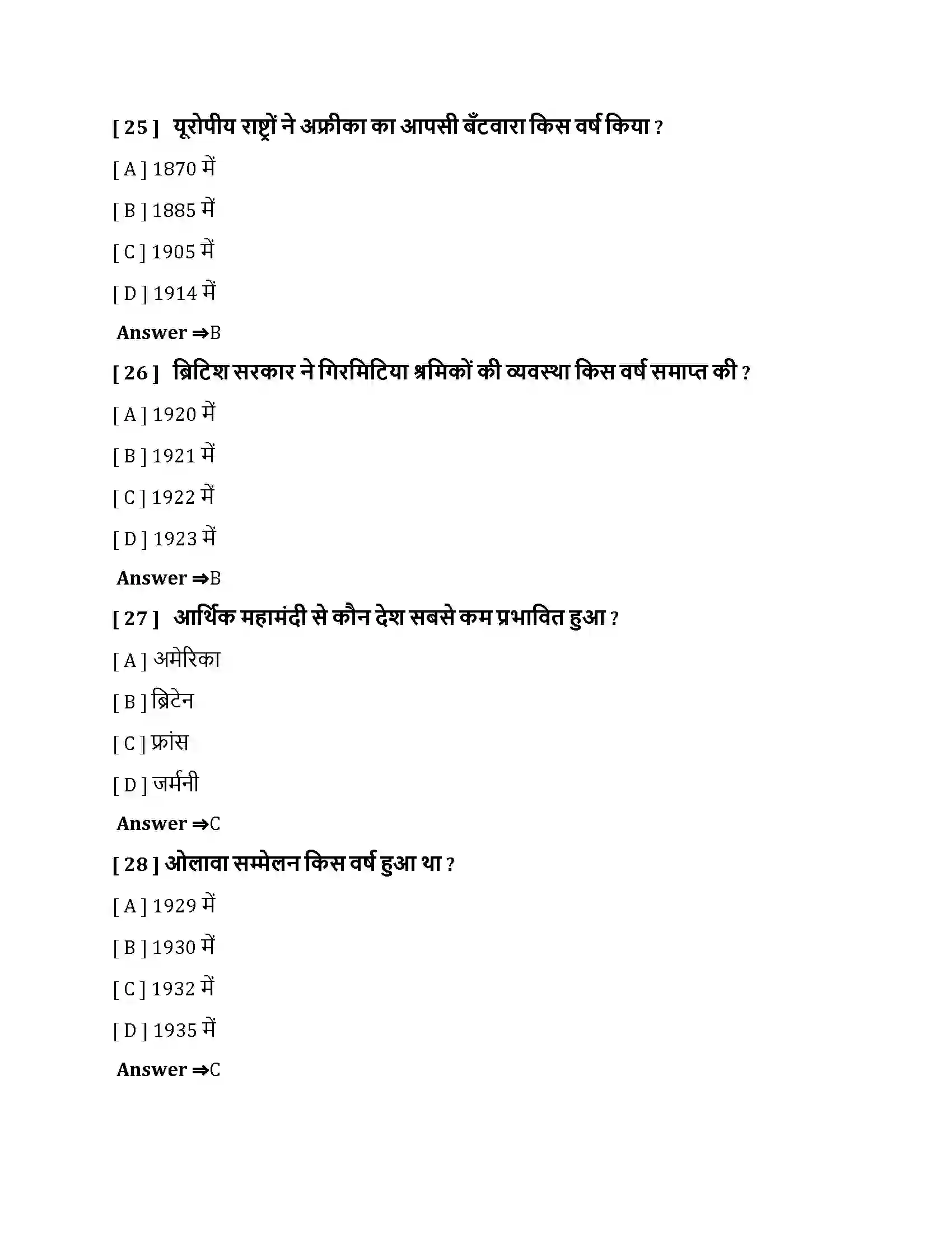 Bihar Board Class 10th व्यापार और भूमंडलीकरण व्यापार और भूमंडलीकरण  Objective Objective Question 7