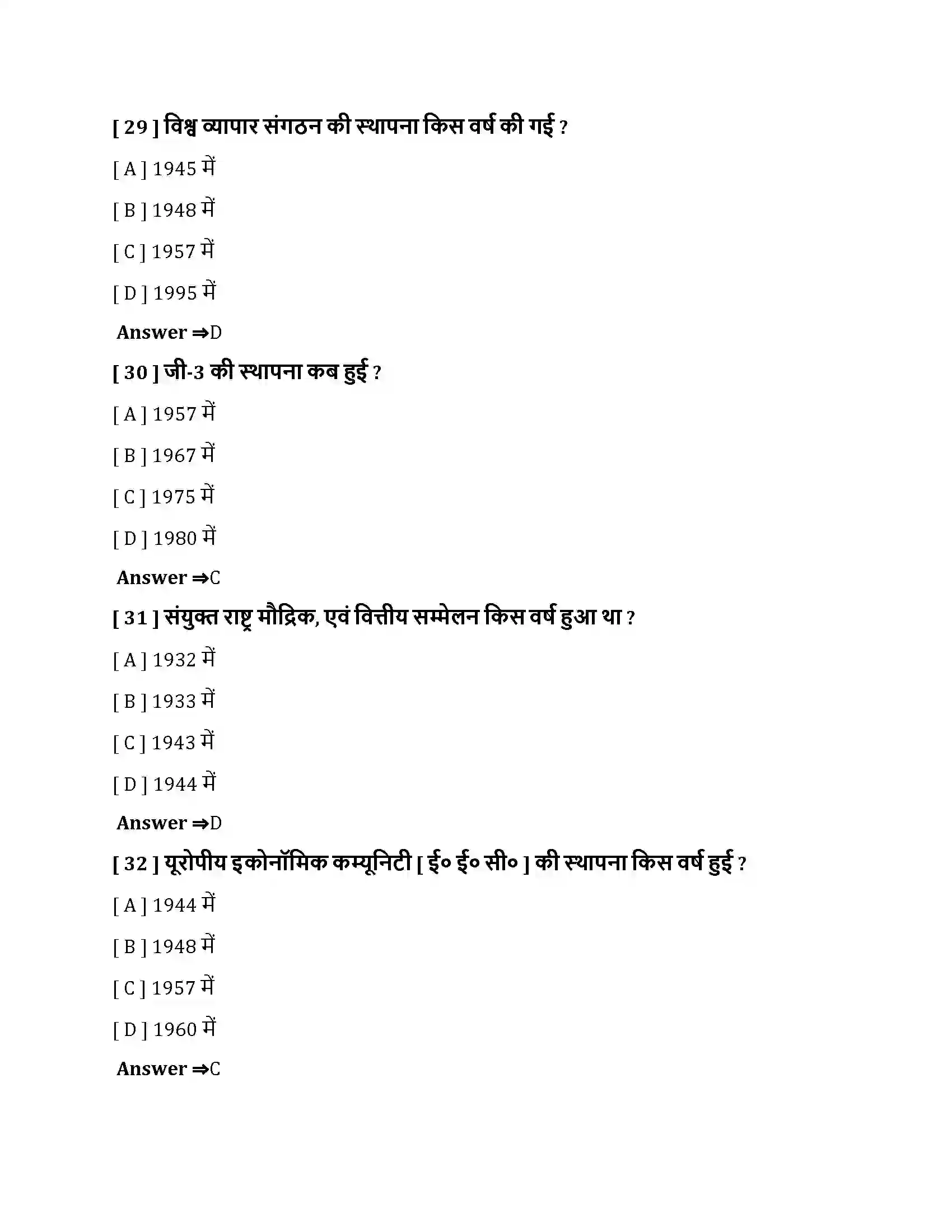 Bihar Board Class 10th व्यापार और भूमंडलीकरण व्यापार और भूमंडलीकरण  Objective Objective Question 8