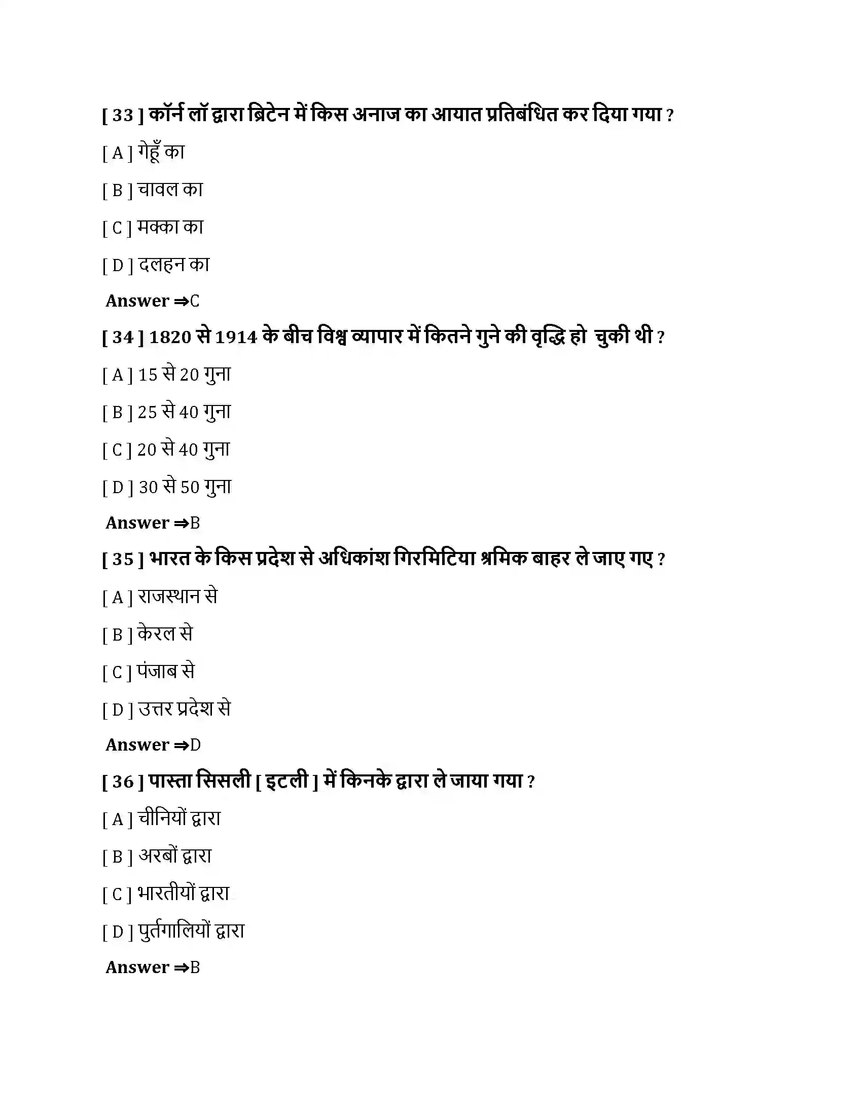 Bihar Board Class 10th व्यापार और भूमंडलीकरण व्यापार और भूमंडलीकरण  Objective Objective Question 9
