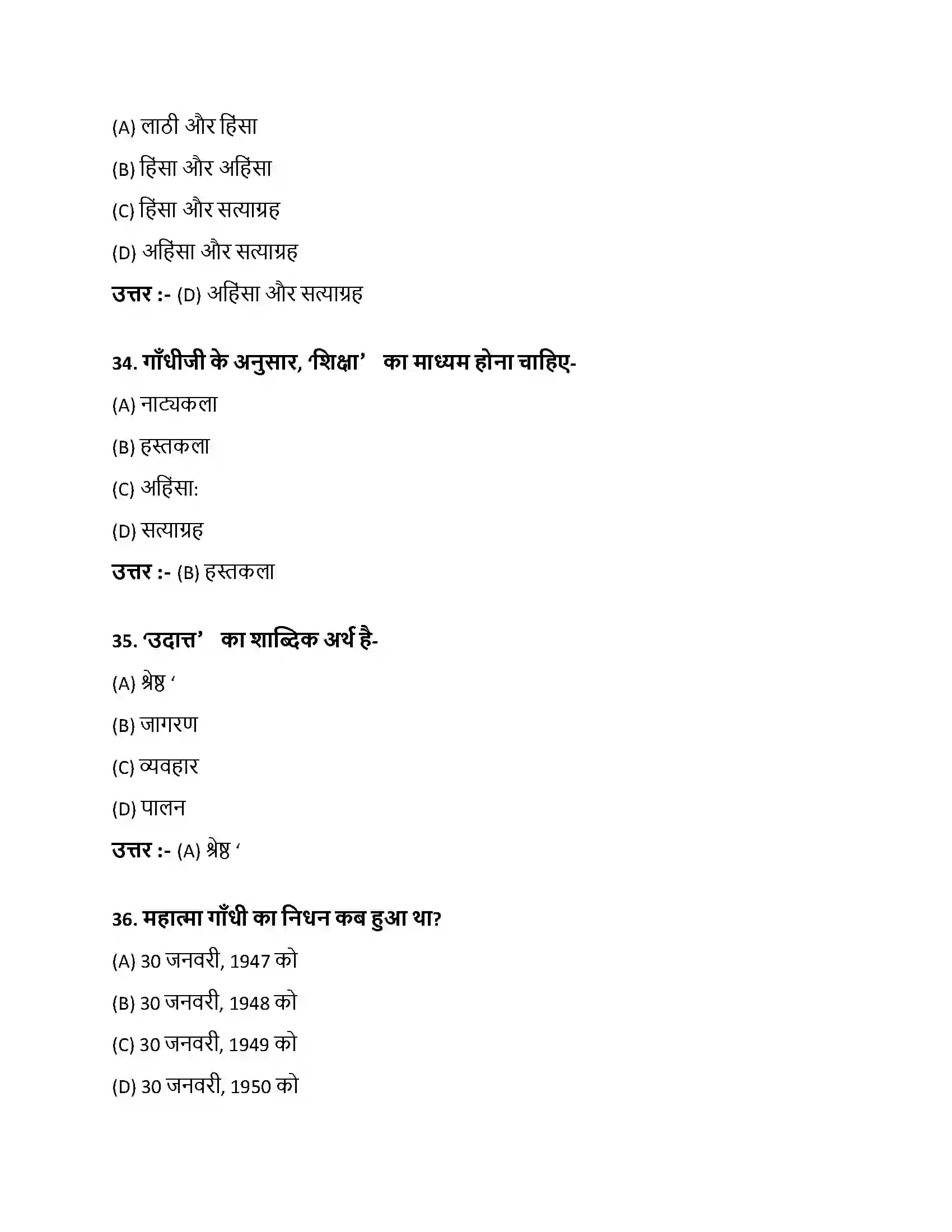 Bihar Board Class 10th शिक्षा और संस्कृति शिक्षा और संस्कृति  Objective Objective Question 10