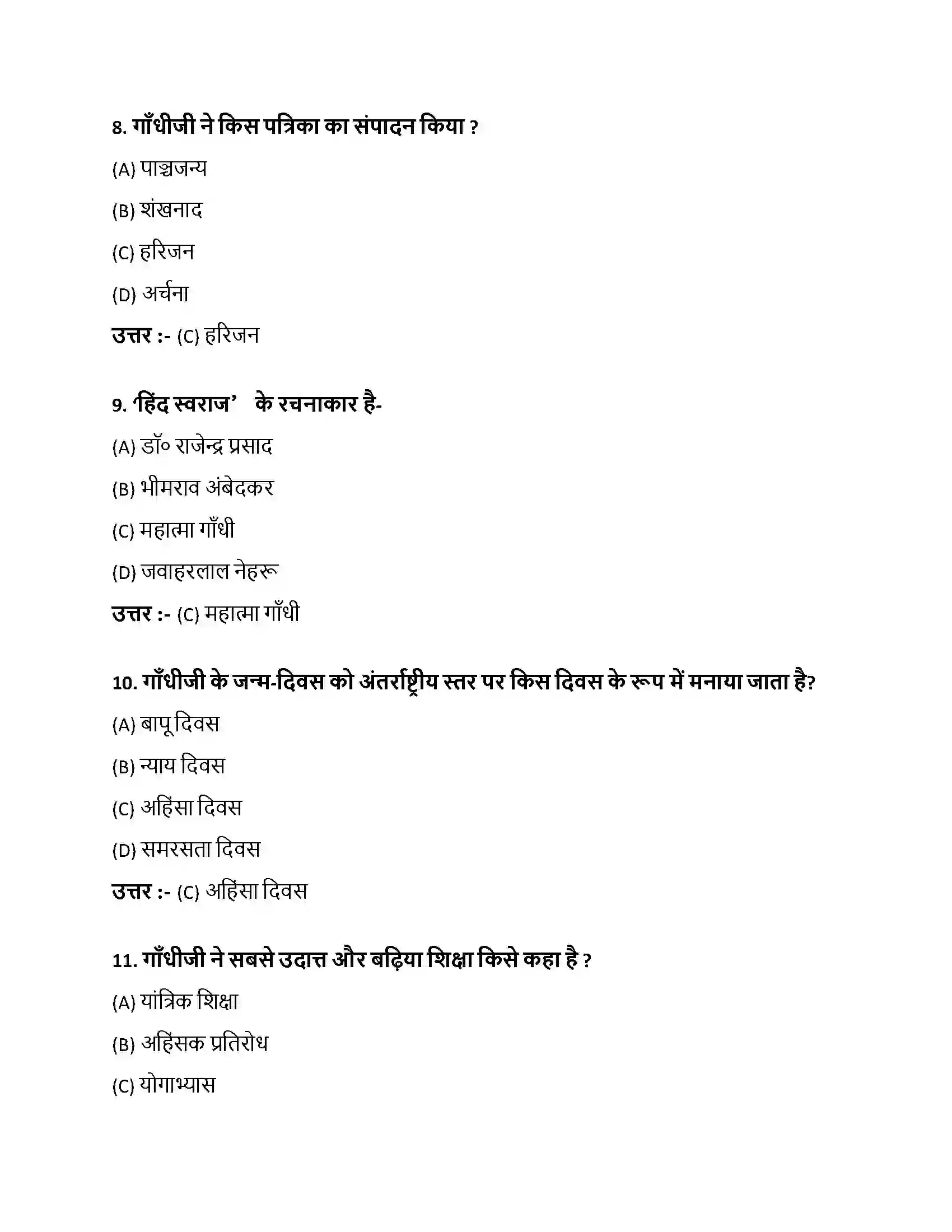Bihar Board Class 10th शिक्षा और संस्कृति शिक्षा और संस्कृति  Objective Objective Question 3